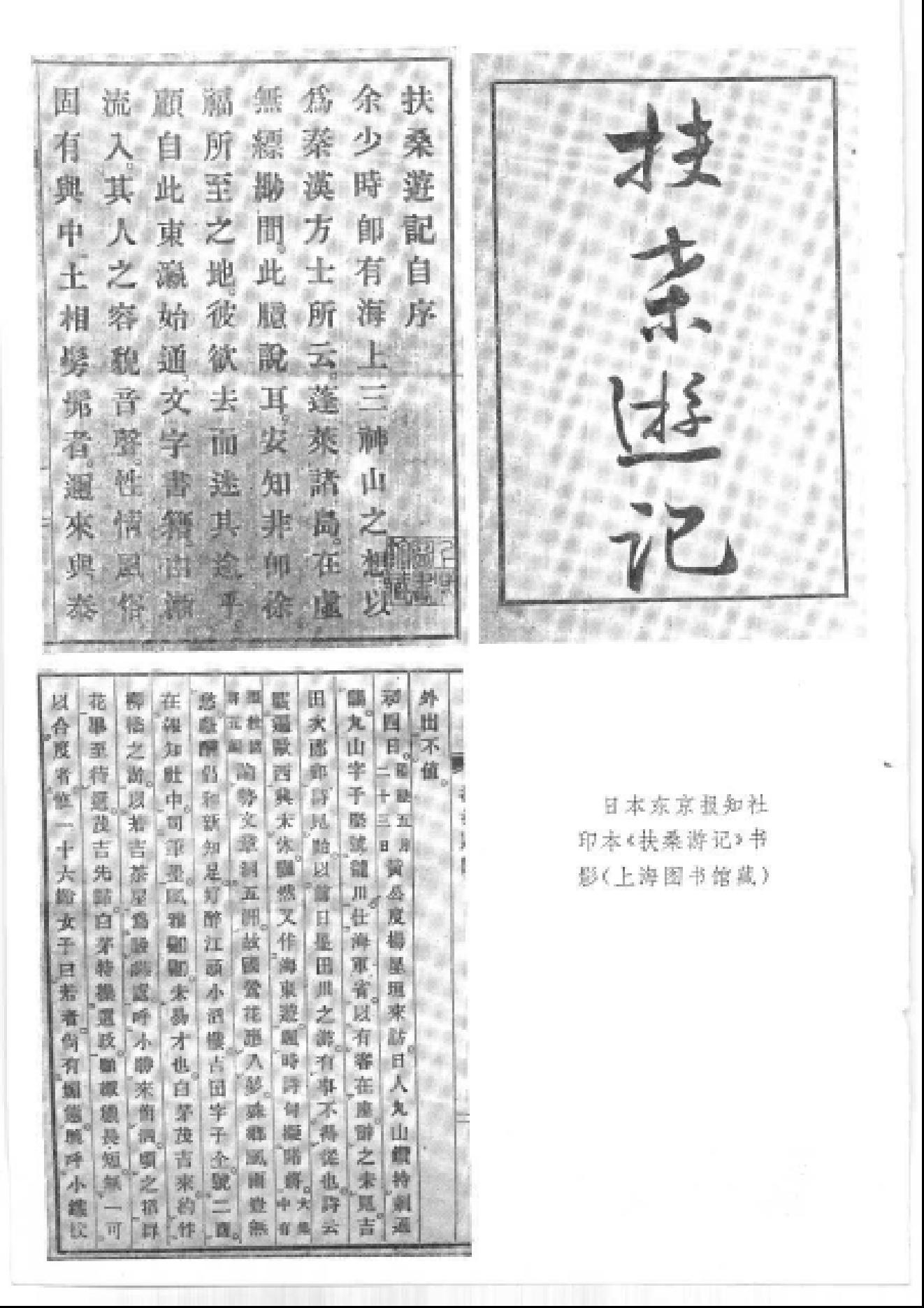 【走向世界丛书】日本杂事诗.pdf_第9页