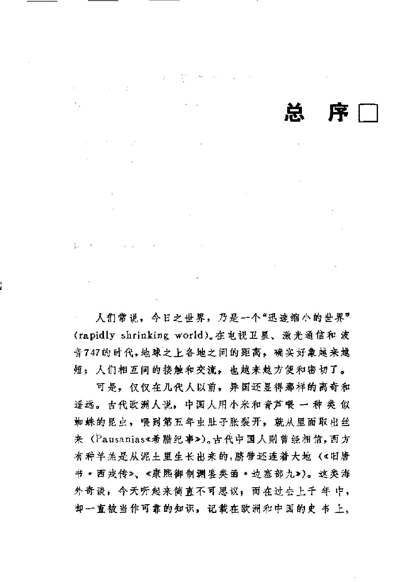 【走向世界丛书】日本杂事诗.pdf_第15页