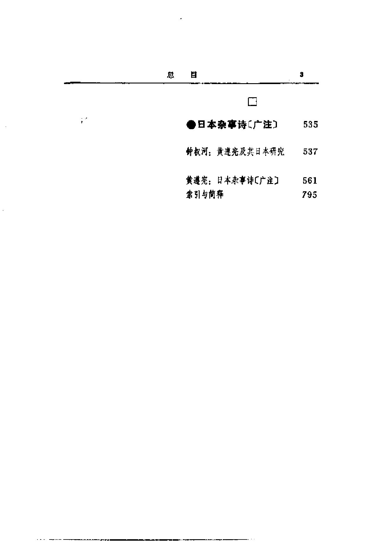 【走向世界丛书】日本杂事诗.pdf_第14页