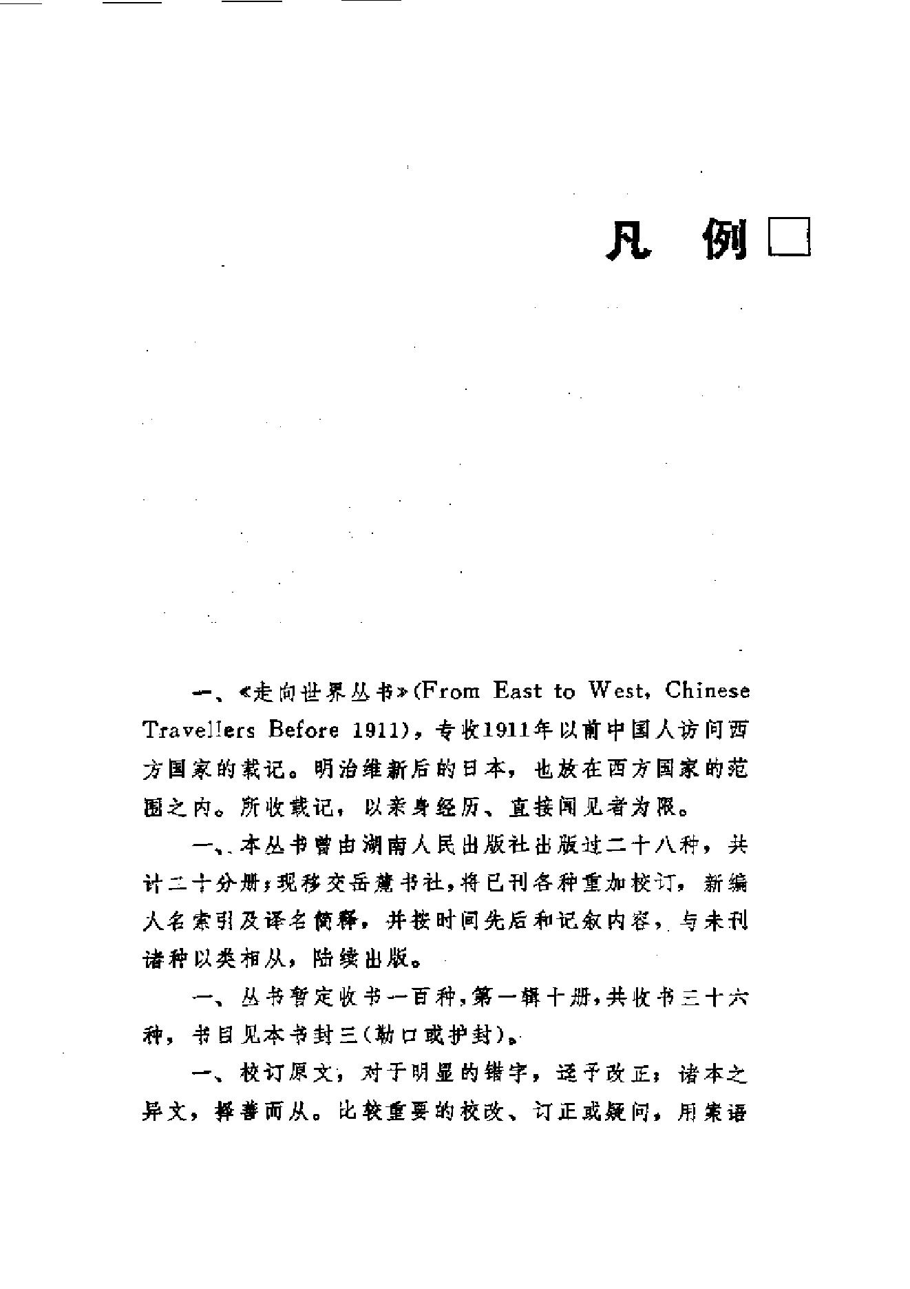 【走向世界丛书】日本杂事诗.pdf_第19页