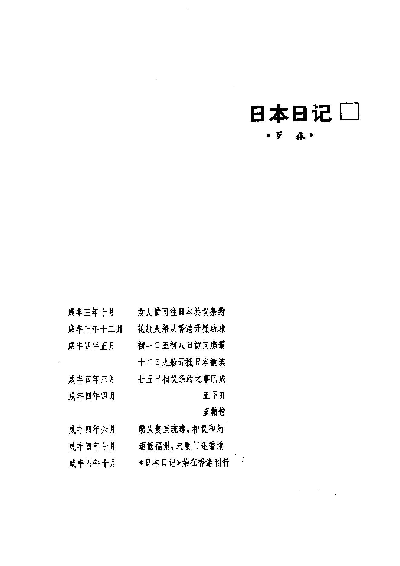 【走向世界丛书】日本杂事诗.pdf_第23页