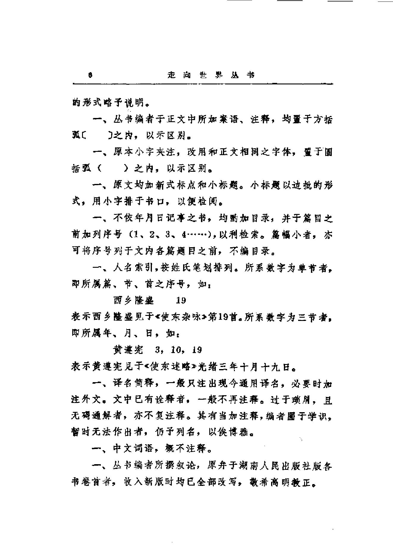 【走向世界丛书】日本杂事诗.pdf_第20页