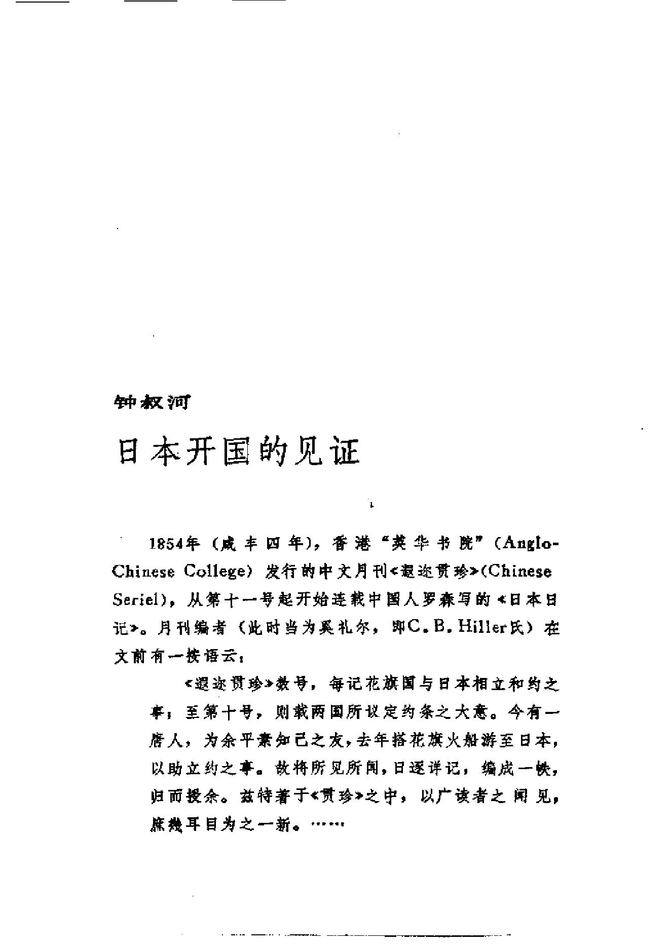 【走向世界丛书】日本杂事诗.pdf_第25页