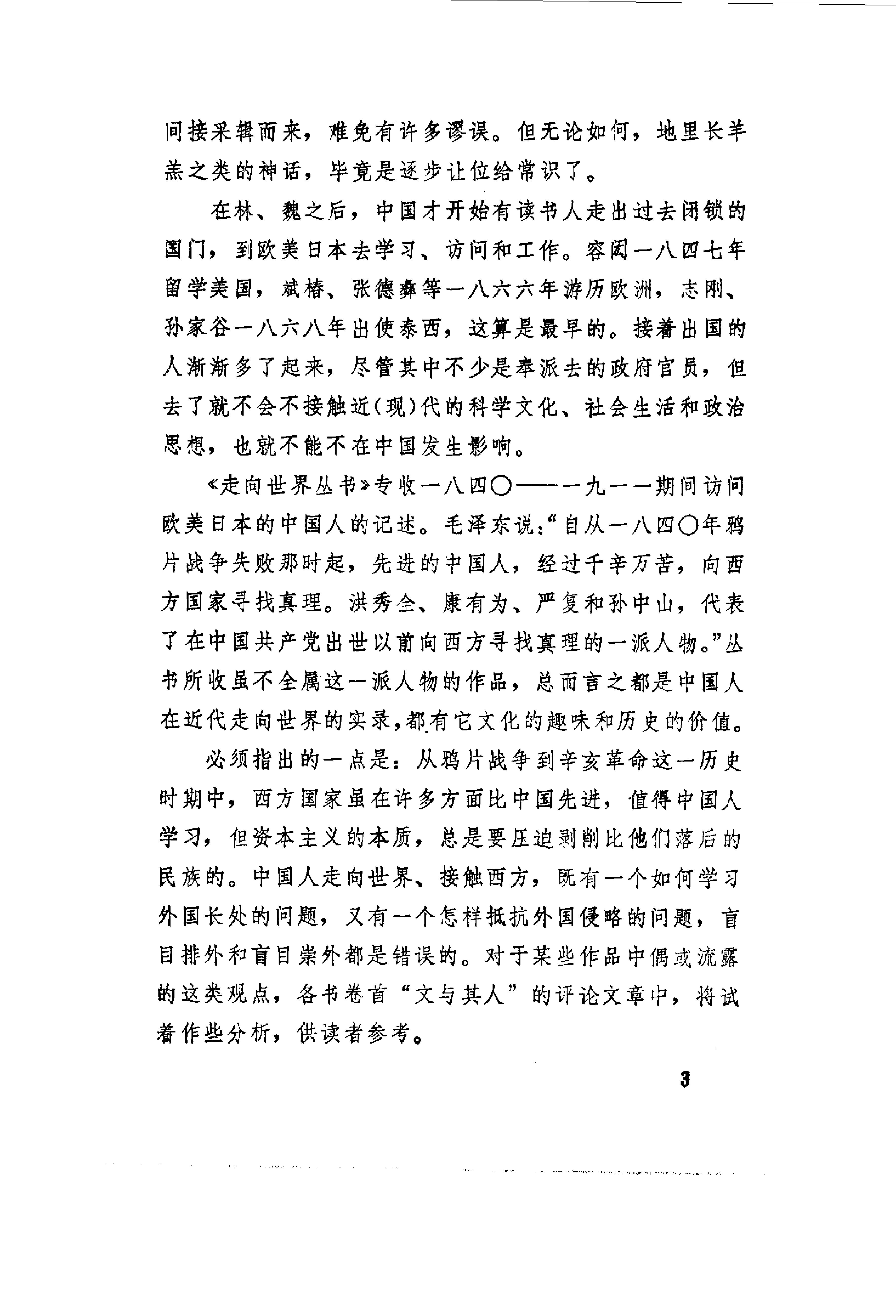 【走向世界丛书】早期日本游记五种.清罗森等.pdf_第8页