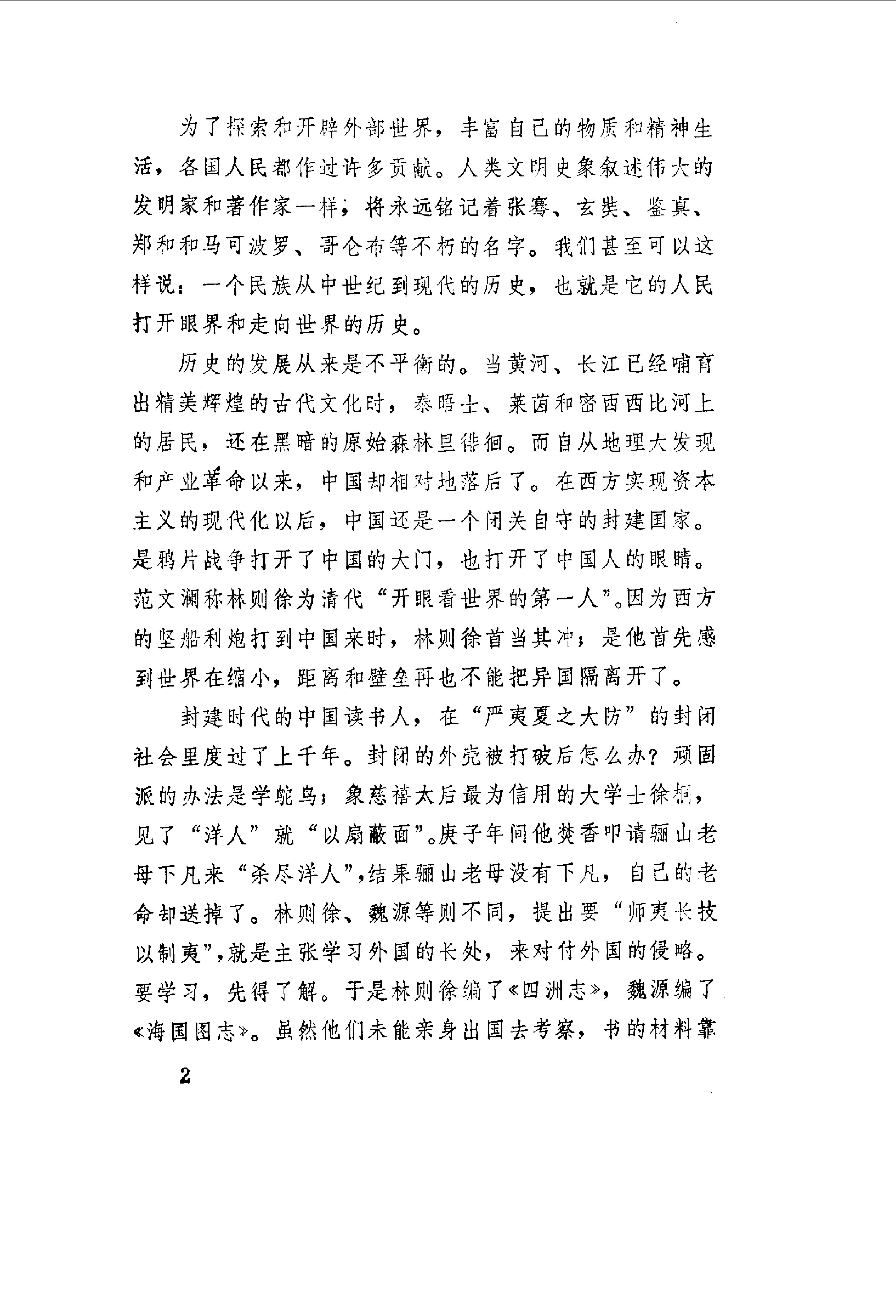 【走向世界丛书】早期日本游记五种.清罗森等.pdf_第7页