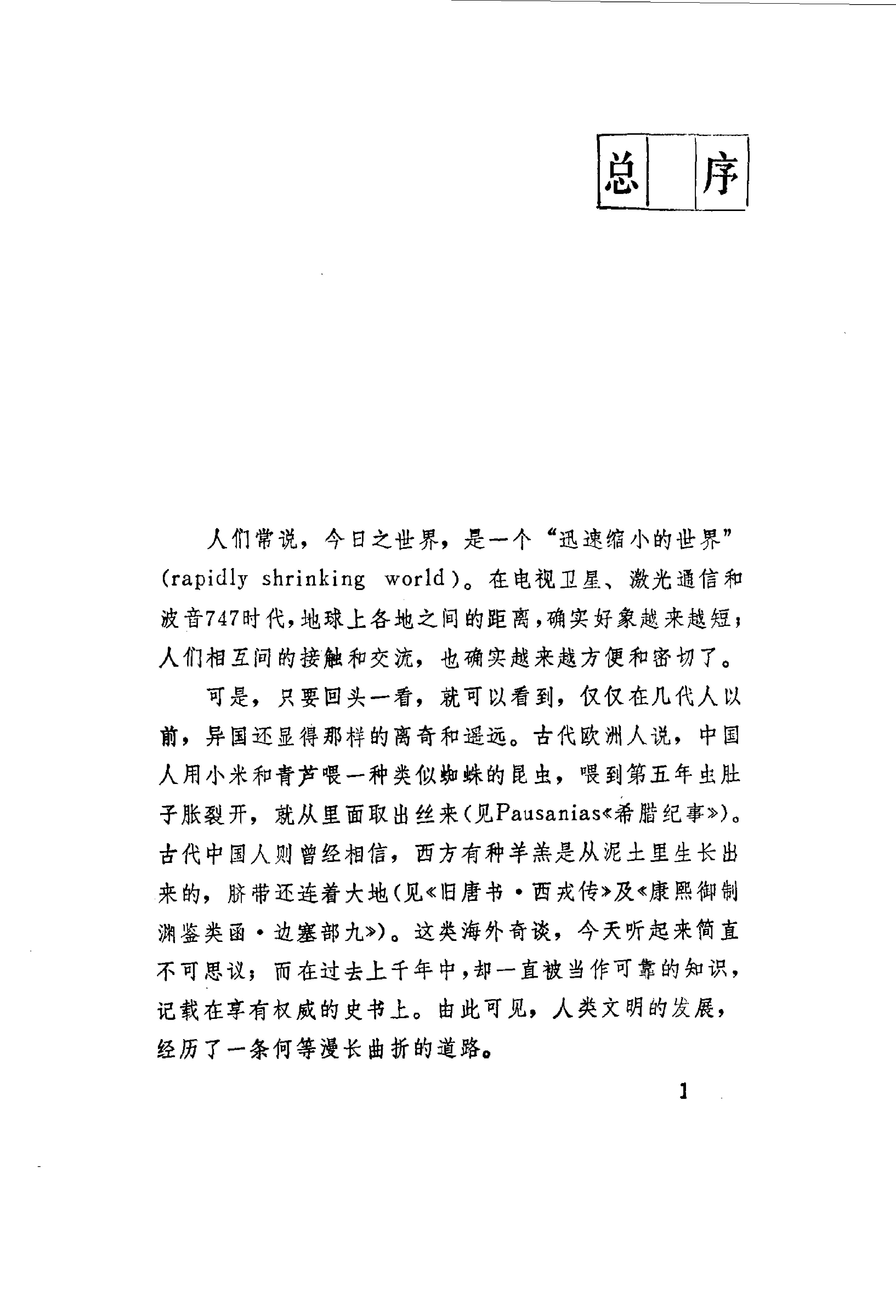 【走向世界丛书】早期日本游记五种.清罗森等.pdf_第6页