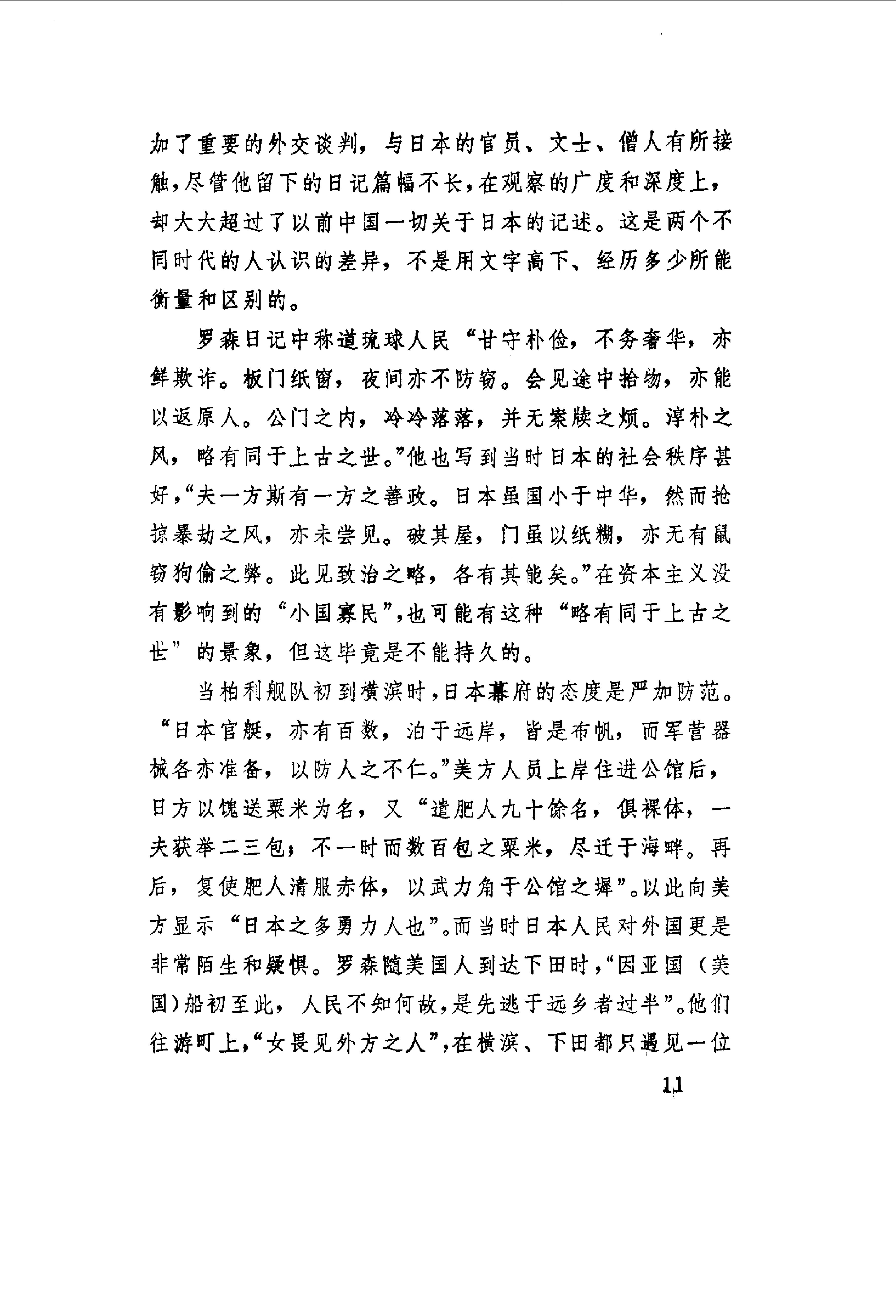 【走向世界丛书】早期日本游记五种.清罗森等.pdf_第16页