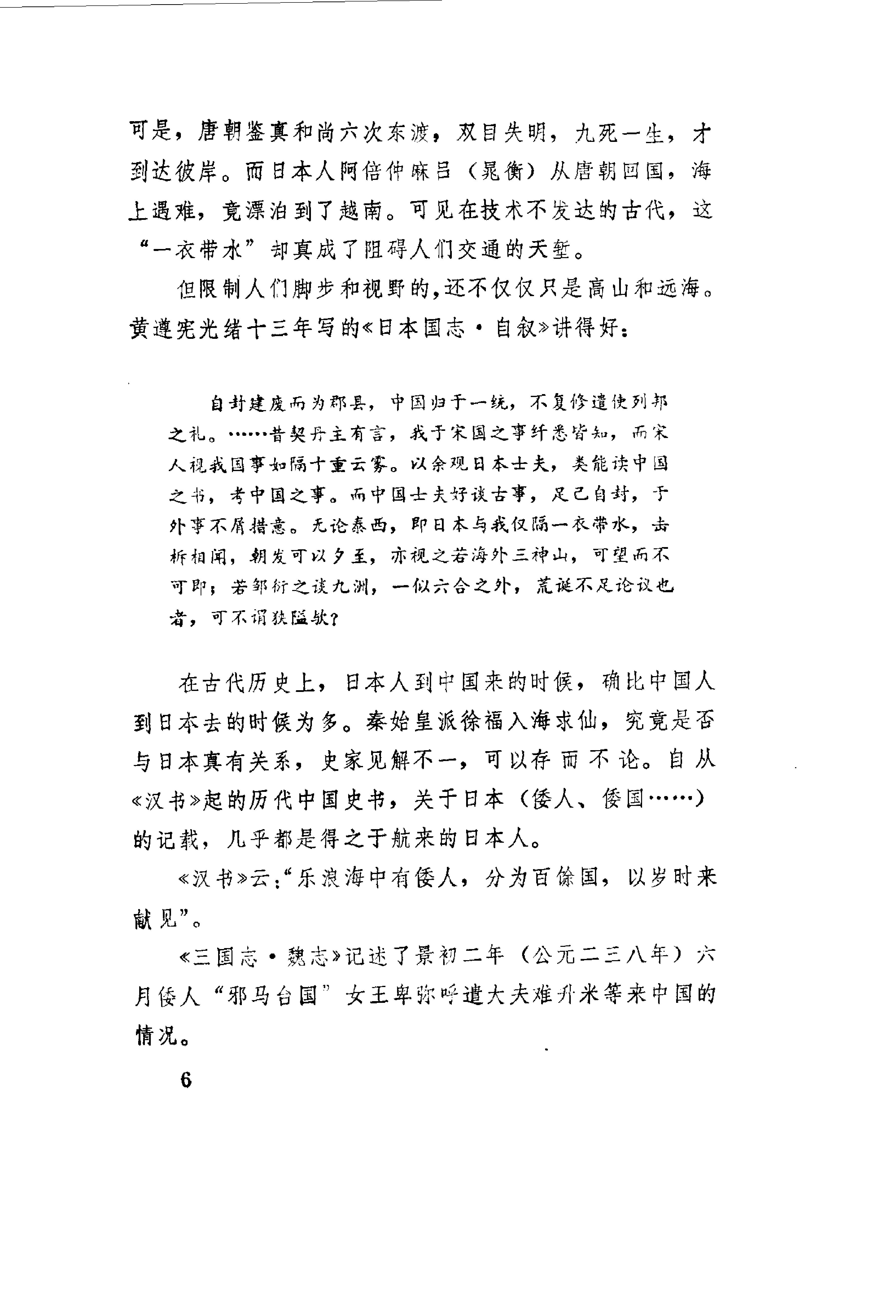 【走向世界丛书】早期日本游记五种.清罗森等.pdf_第11页