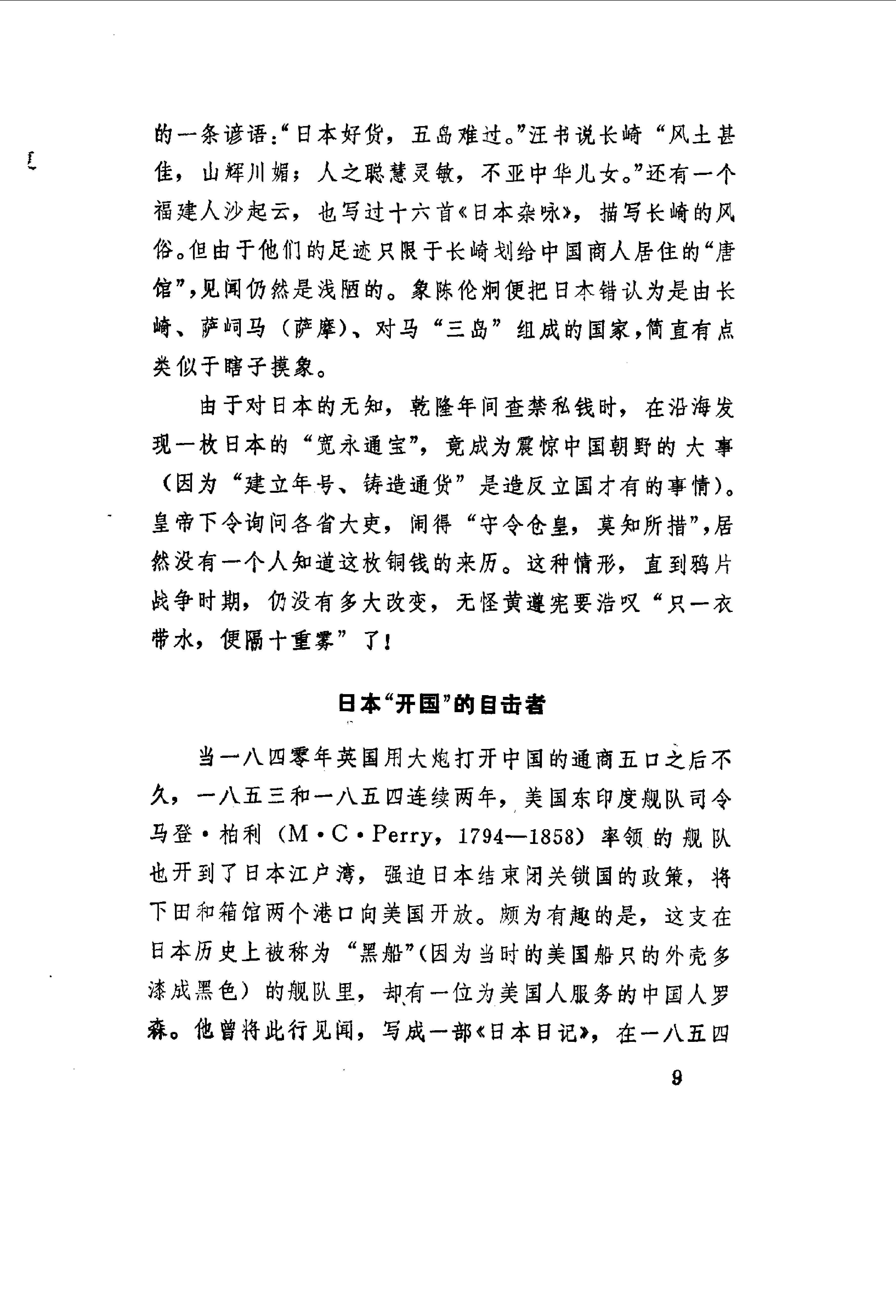 【走向世界丛书】早期日本游记五种.清罗森等.pdf_第14页