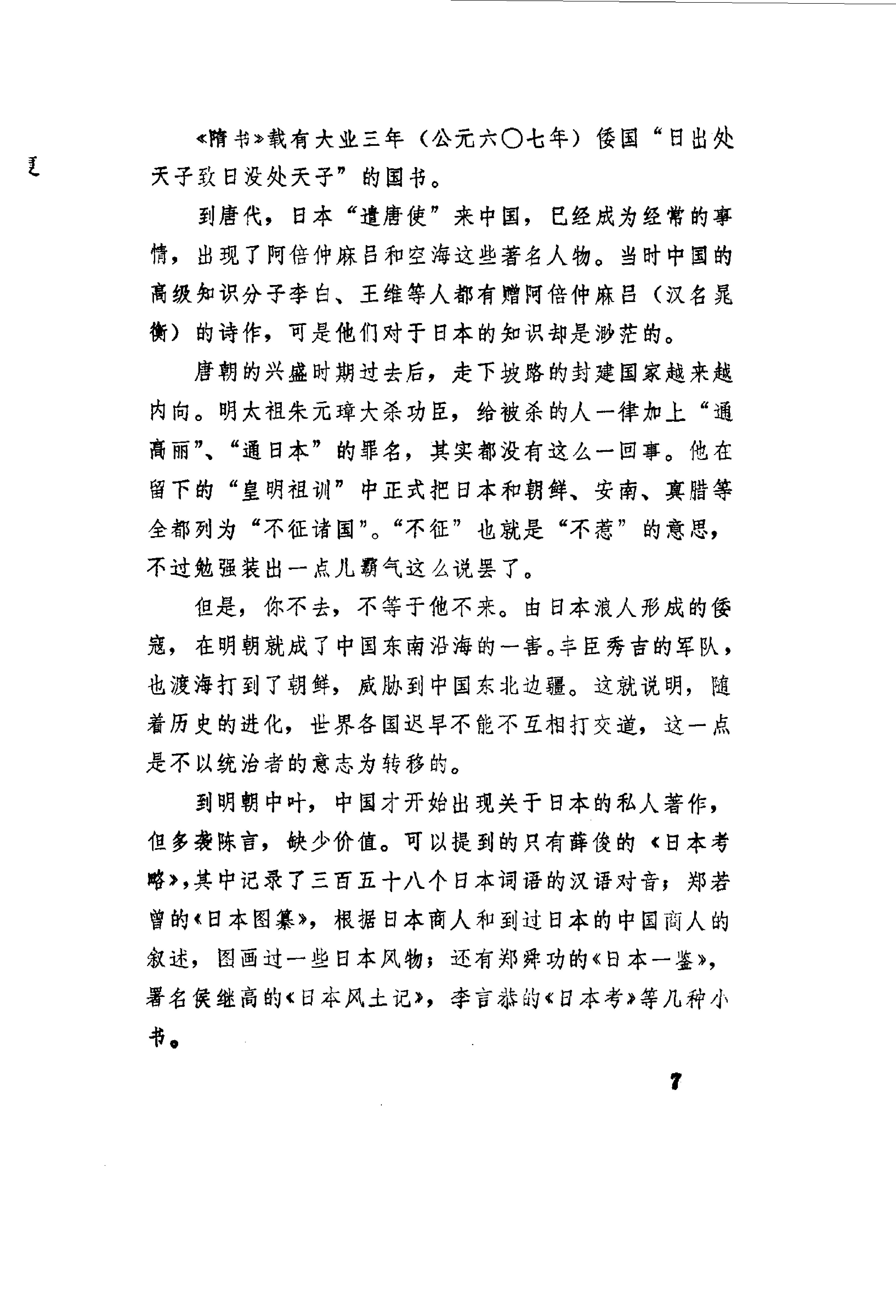 【走向世界丛书】早期日本游记五种.清罗森等.pdf_第12页