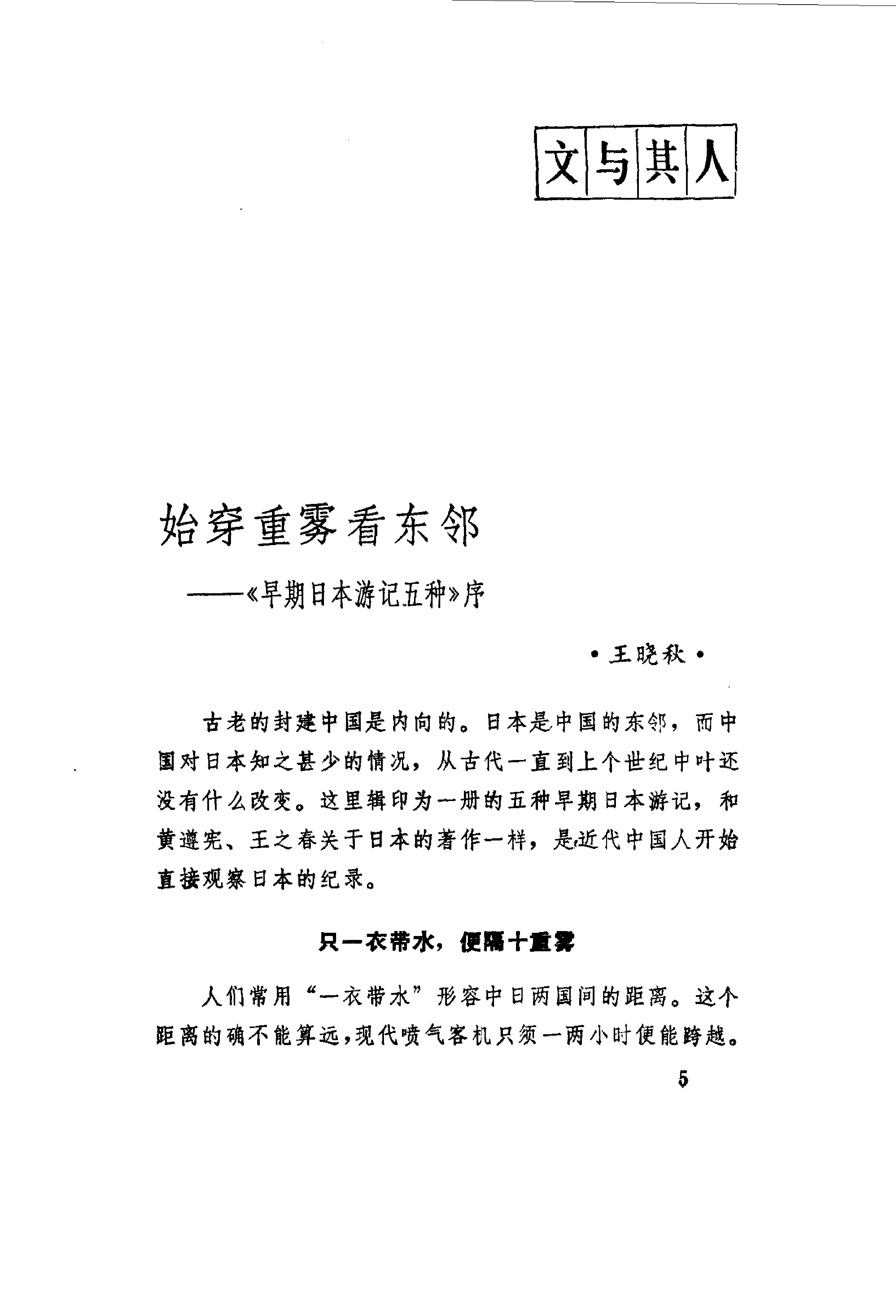 【走向世界丛书】早期日本游记五种.清罗森等.pdf_第10页