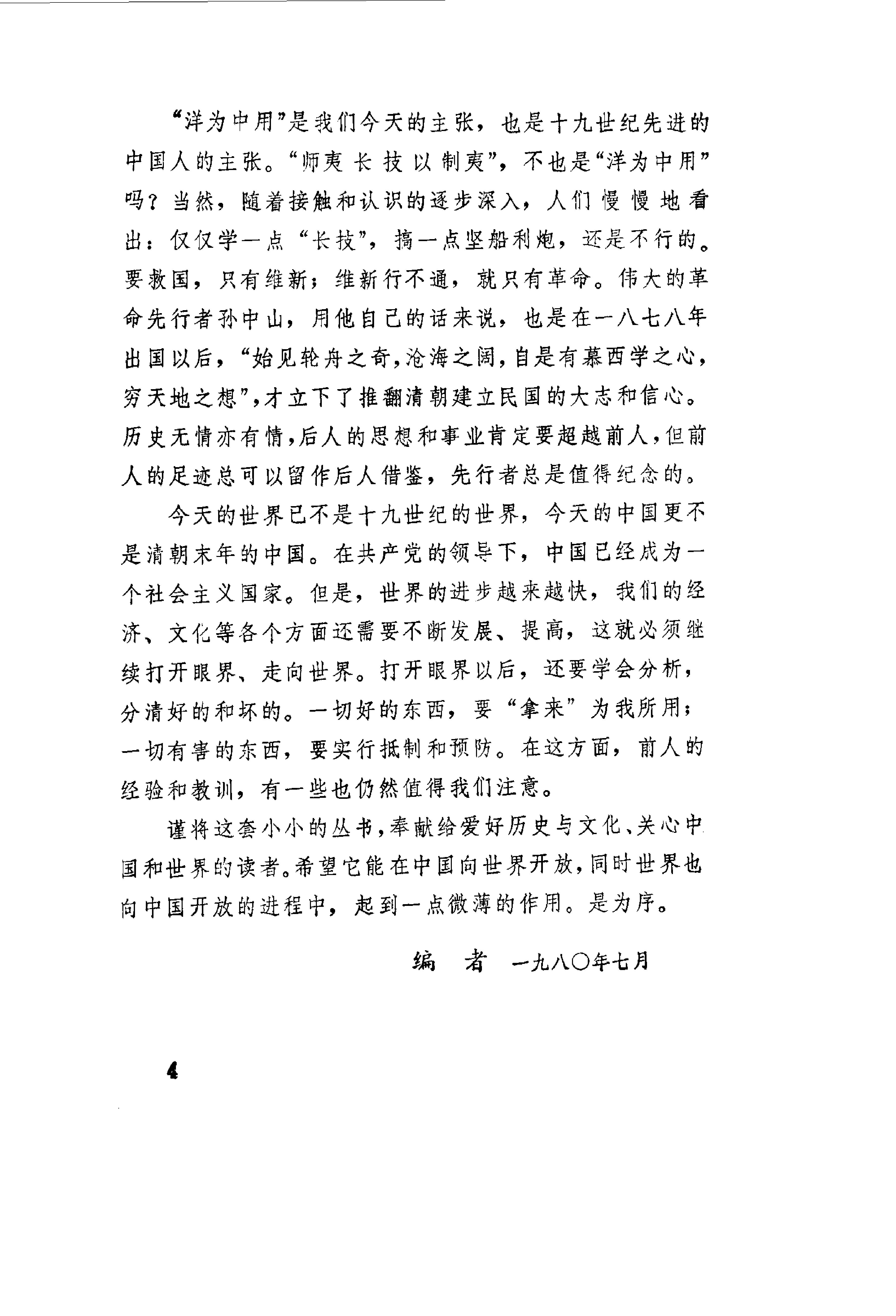 【走向世界丛书】早期日本游记五种.清罗森等.pdf_第9页