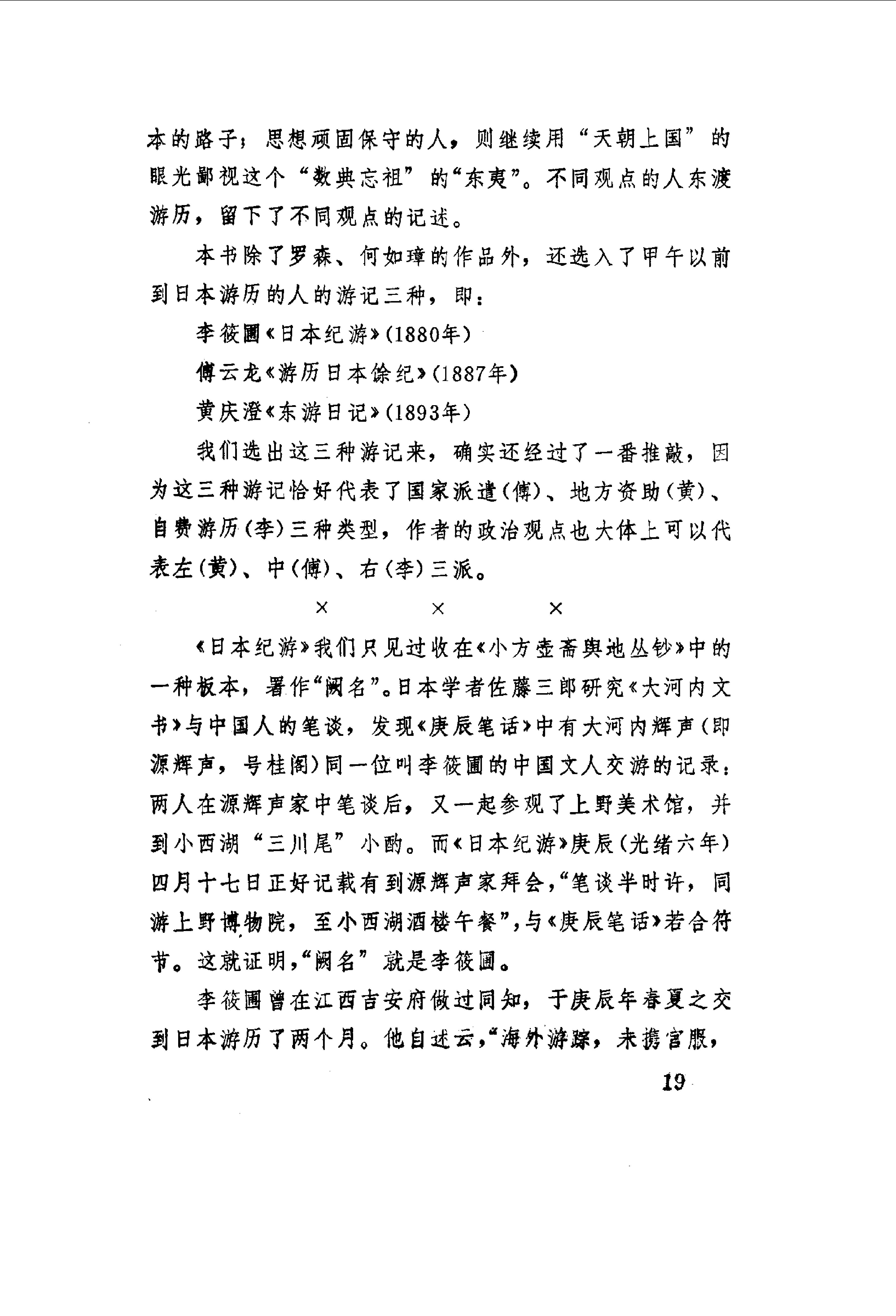 【走向世界丛书】早期日本游记五种.清罗森等.pdf_第24页