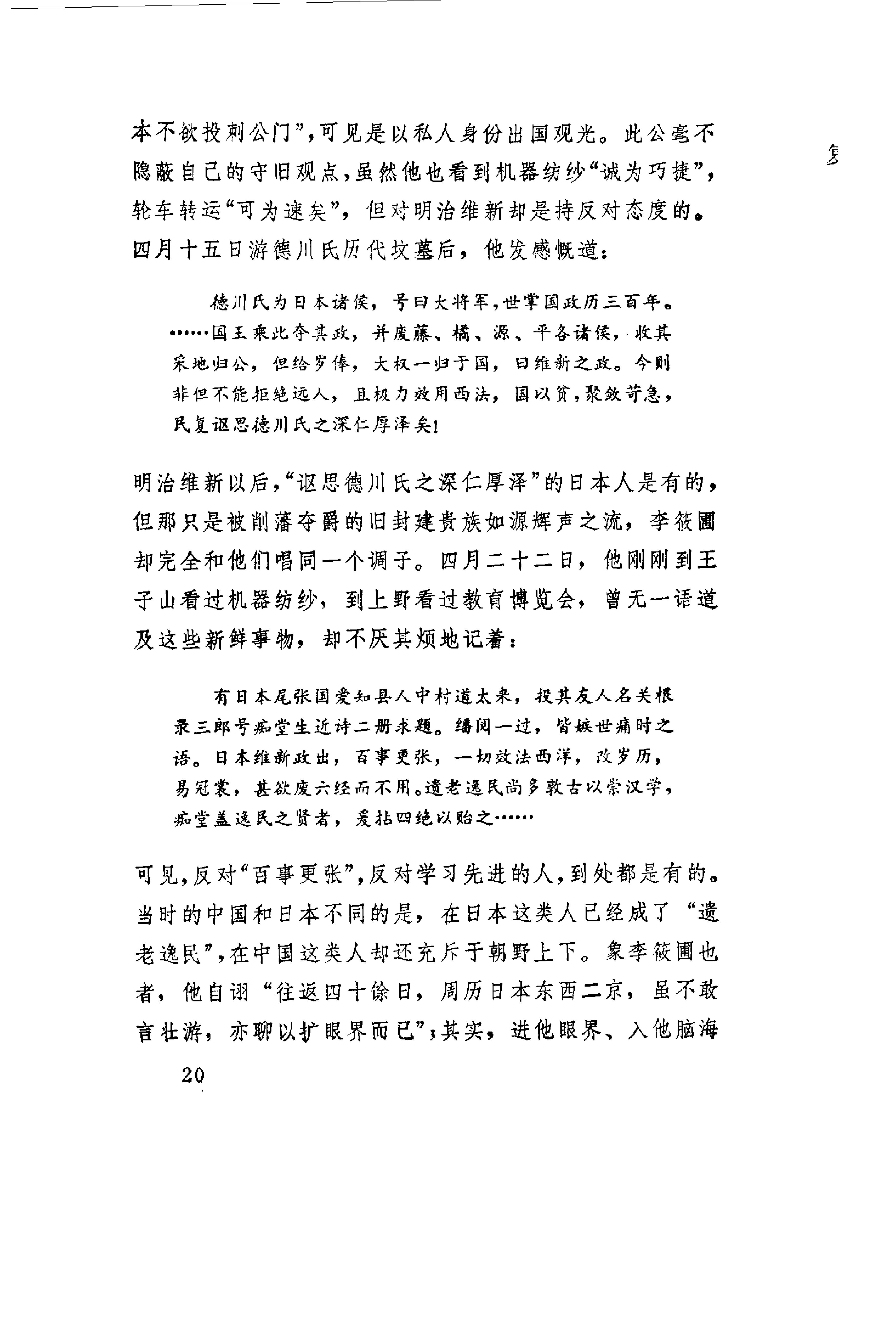 【走向世界丛书】早期日本游记五种.清罗森等.pdf_第25页