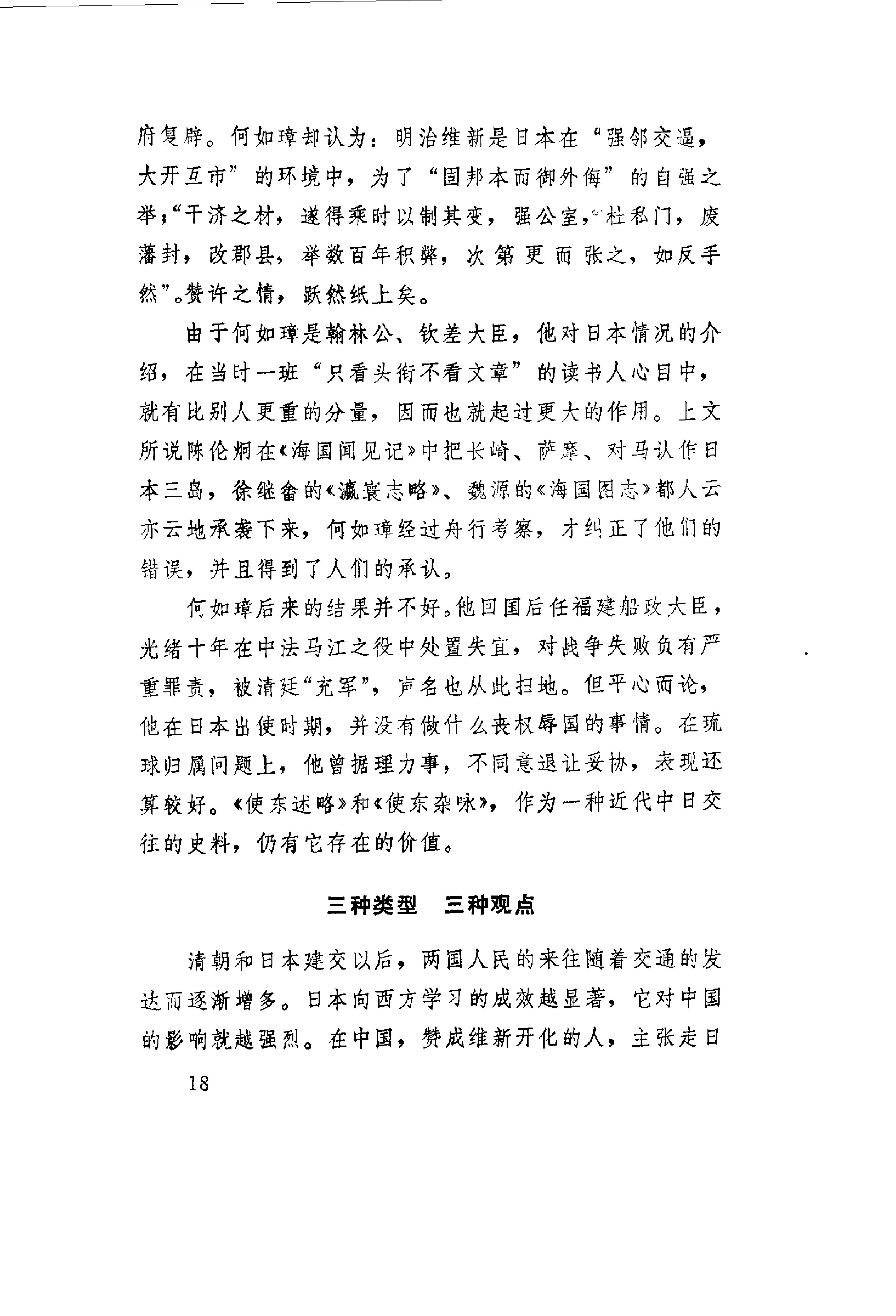 【走向世界丛书】早期日本游记五种.清罗森等.pdf_第23页