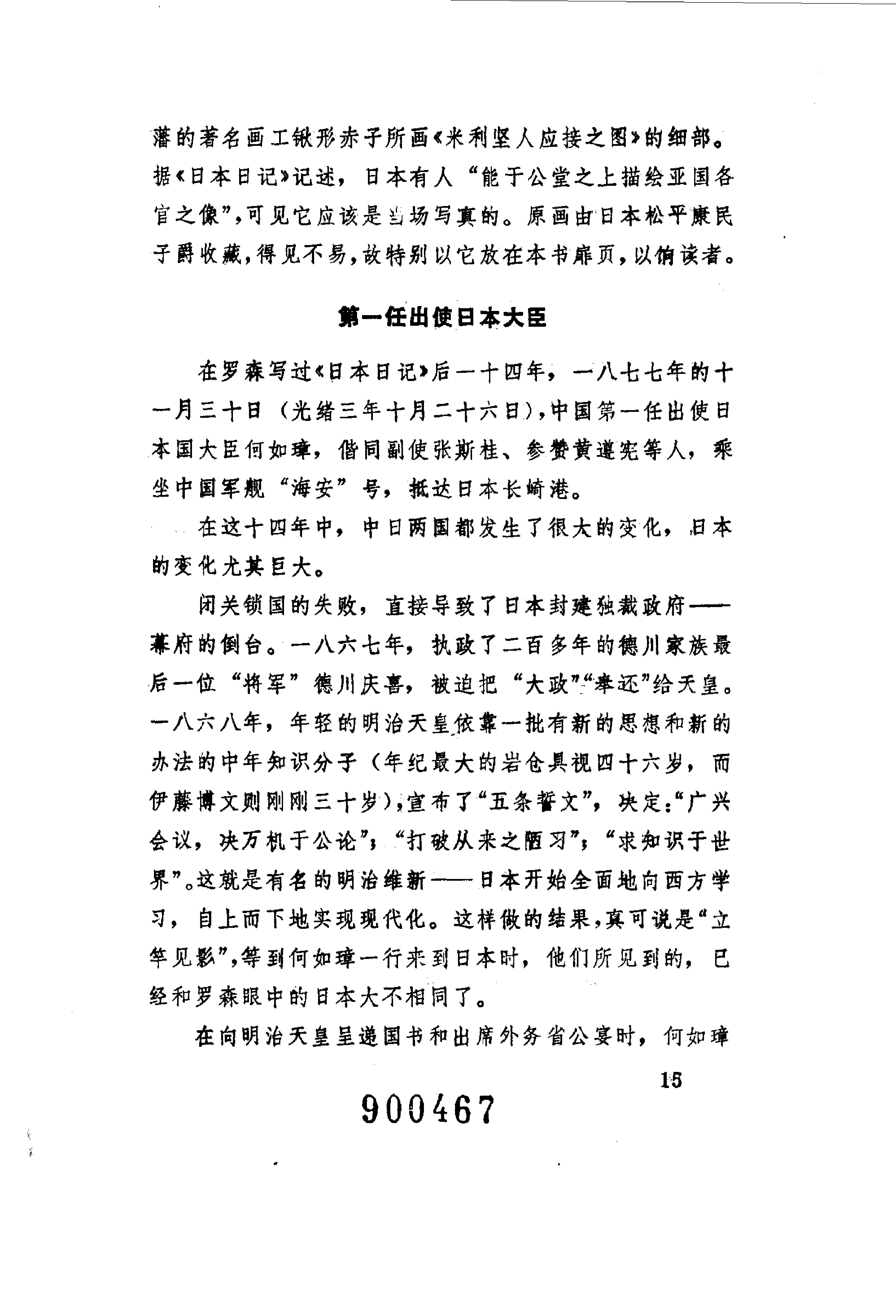 【走向世界丛书】早期日本游记五种.清罗森等.pdf_第20页