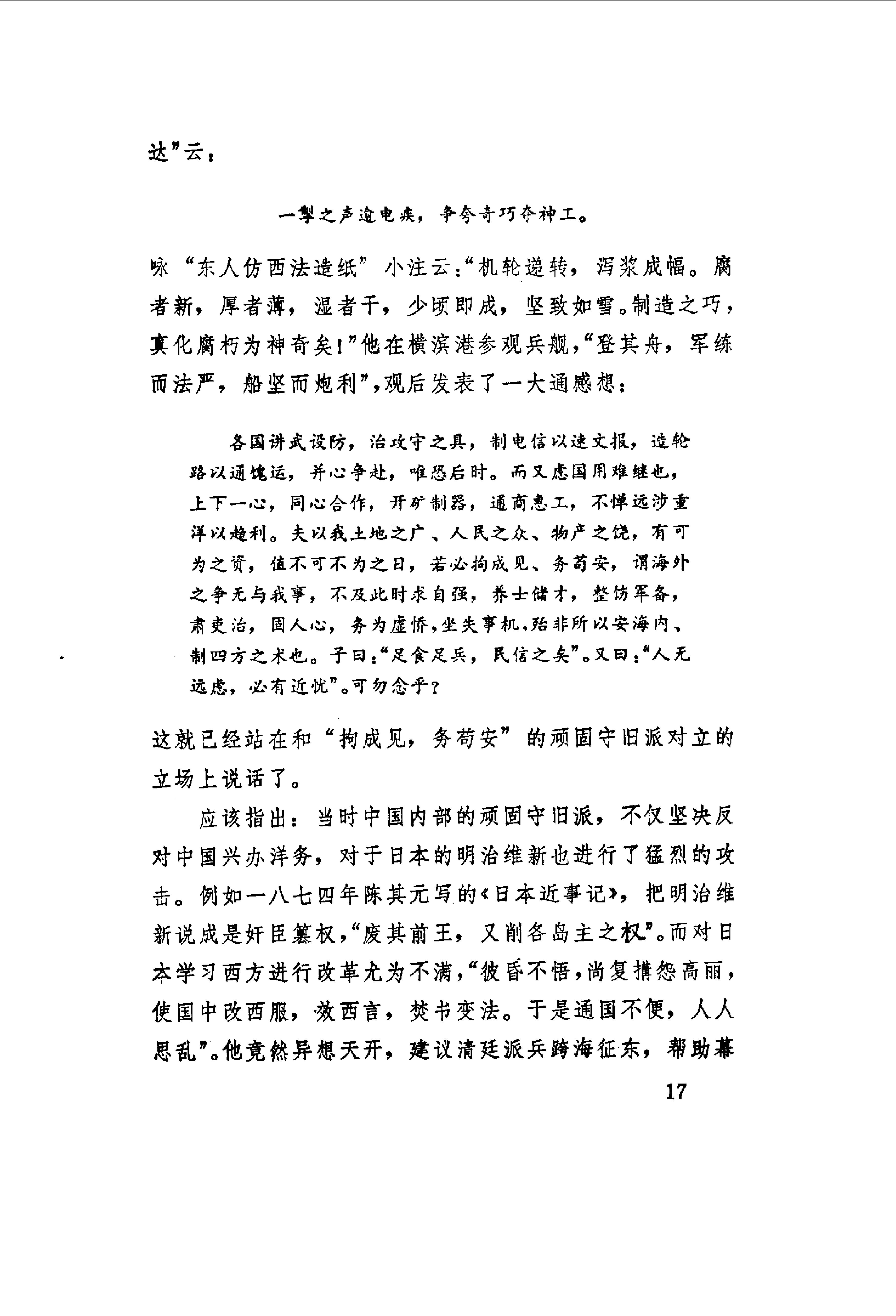 【走向世界丛书】早期日本游记五种.清罗森等.pdf_第22页