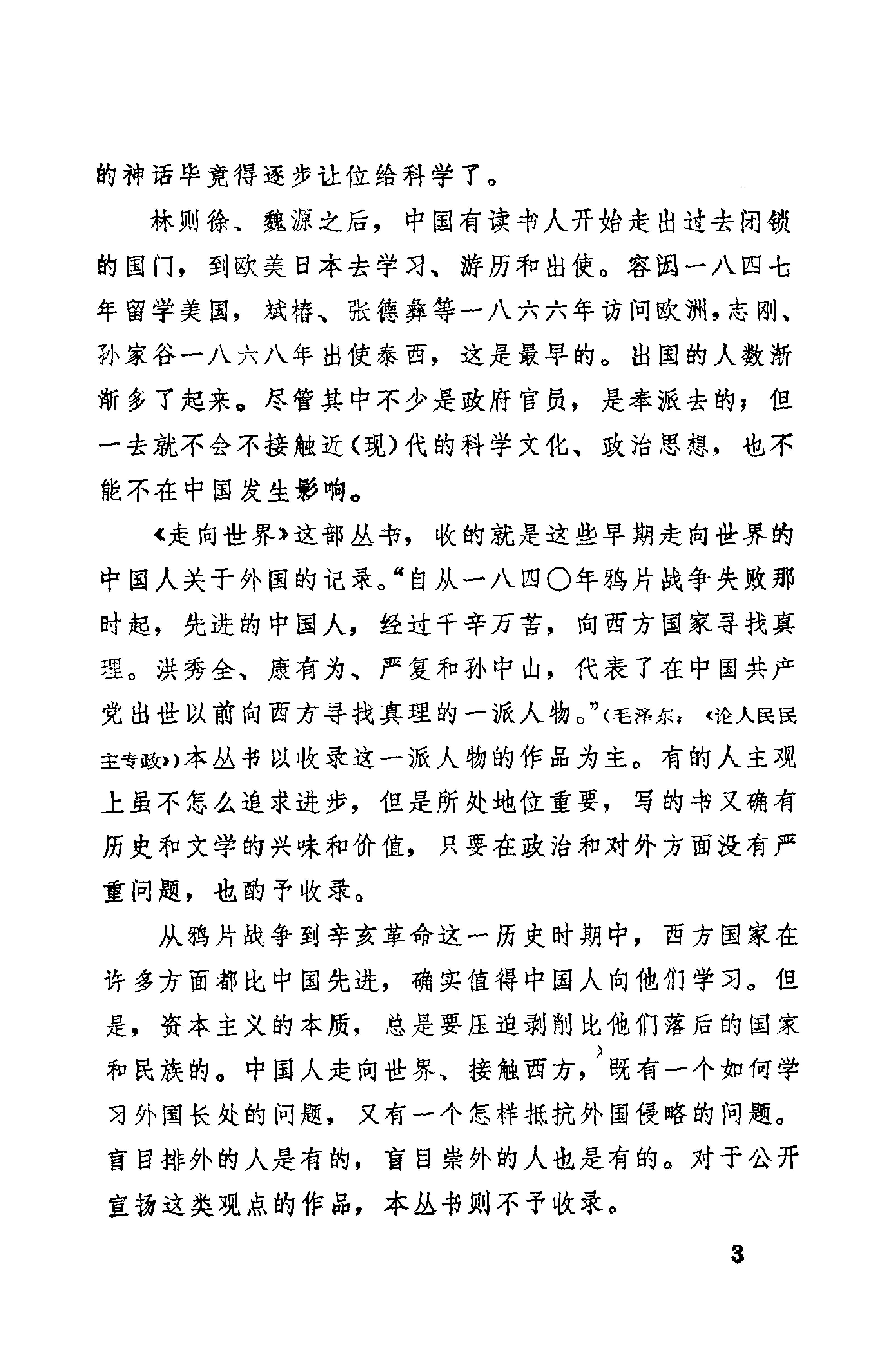 【走向世界丛书】欧游杂录.徐建寅.pdf_第6页