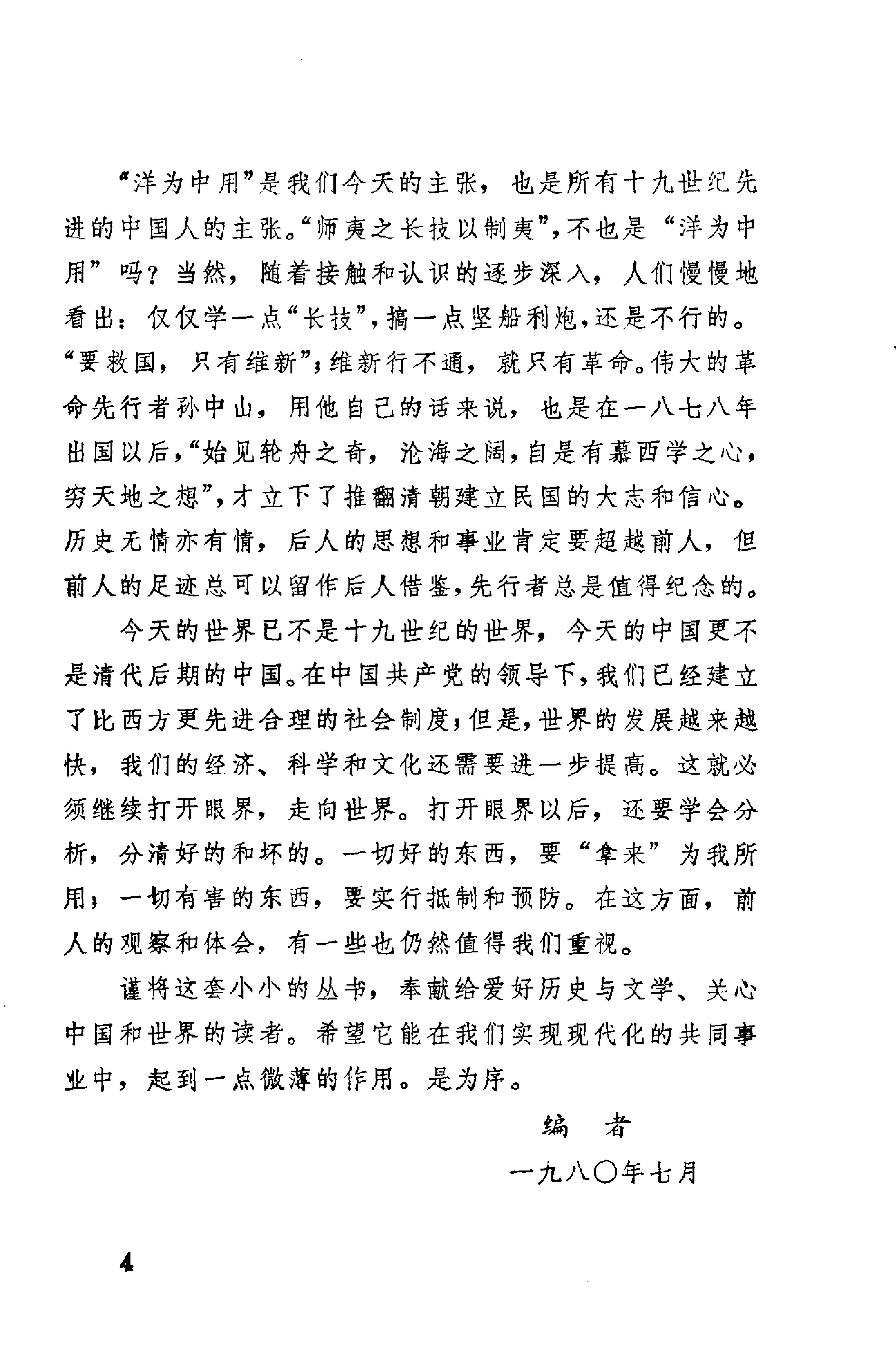 【走向世界丛书】欧游杂录.徐建寅.pdf_第7页