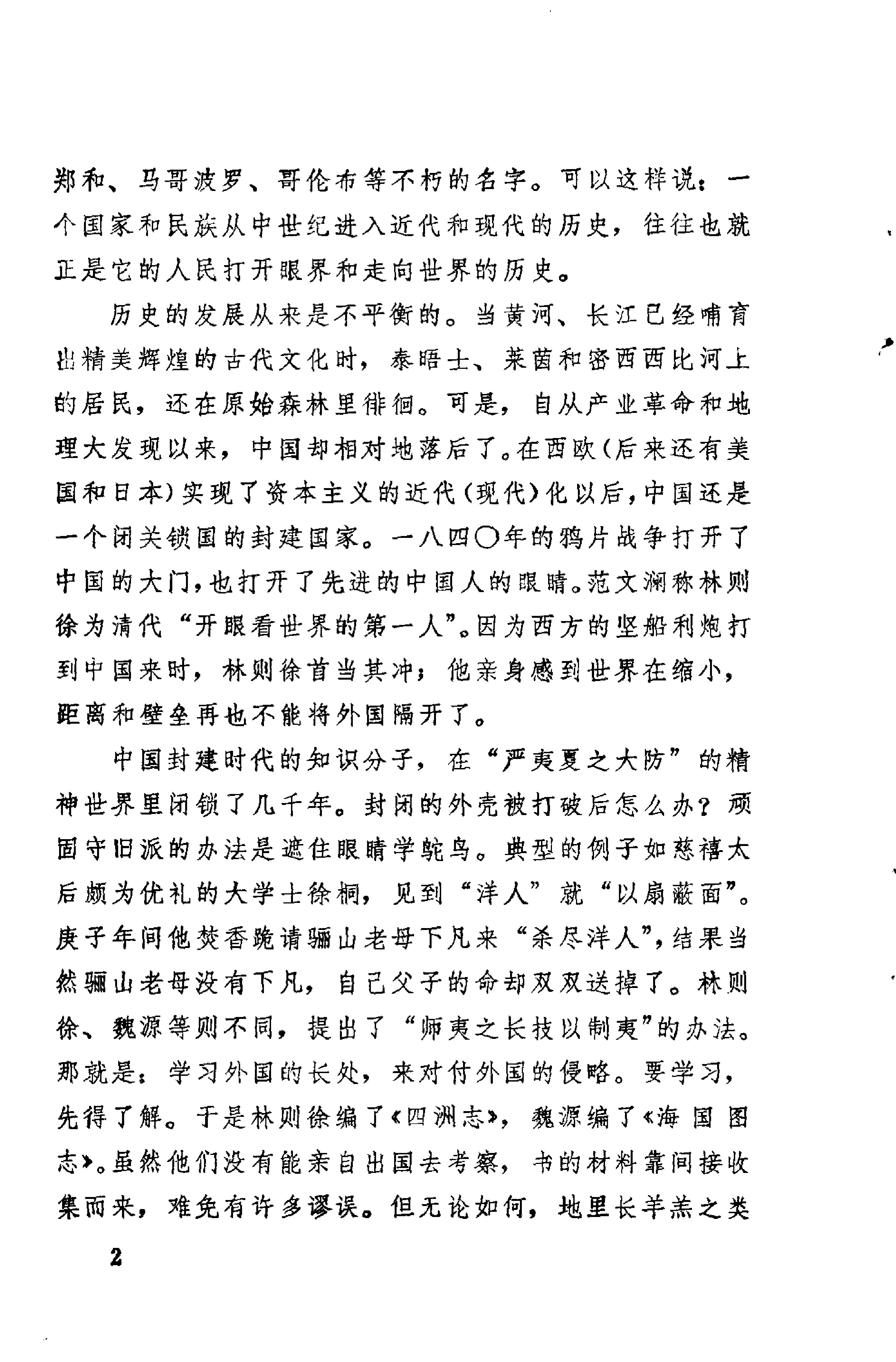 【走向世界丛书】欧游杂录.徐建寅.pdf_第5页