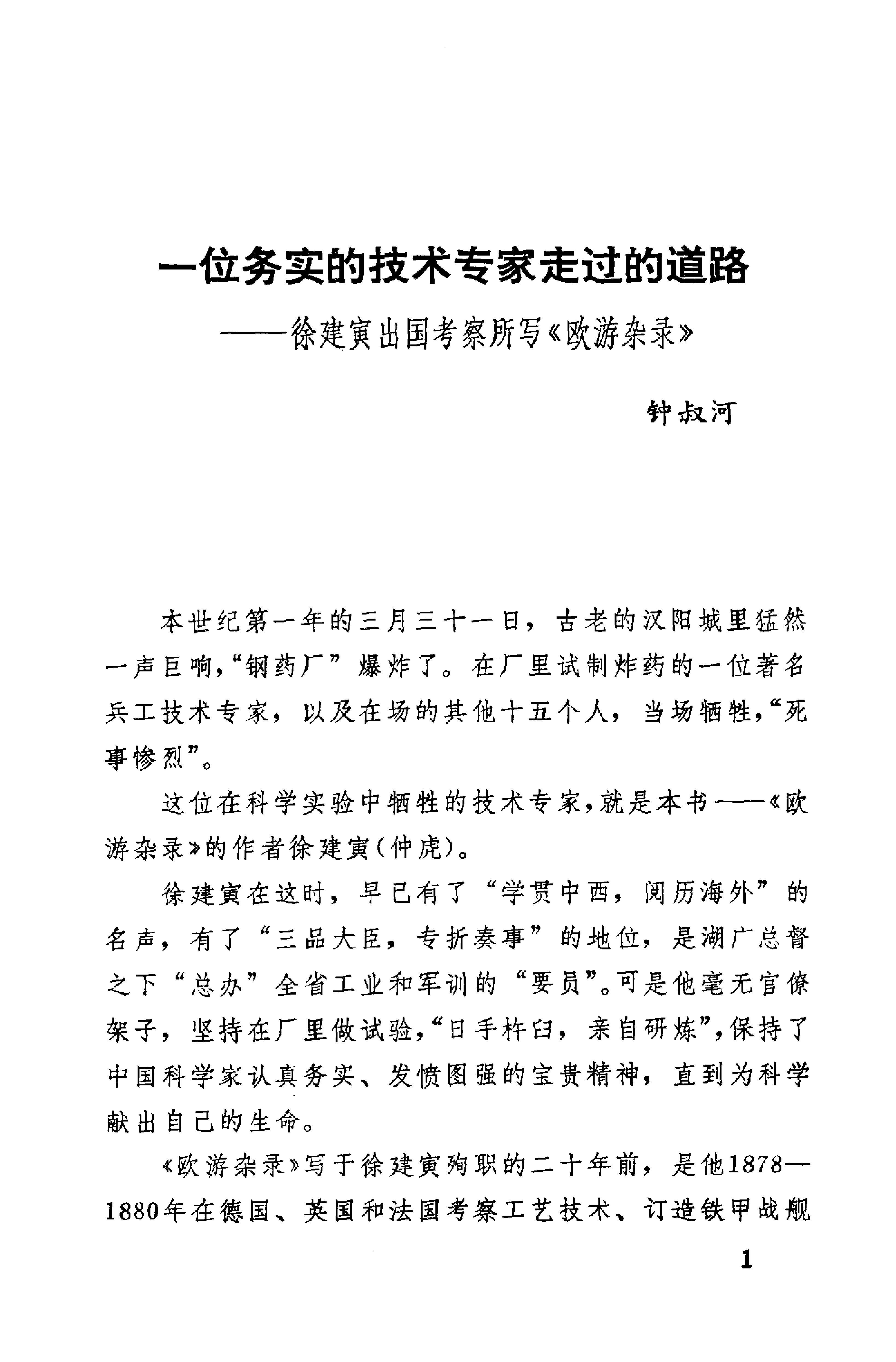 【走向世界丛书】欧游杂录.徐建寅.pdf_第8页