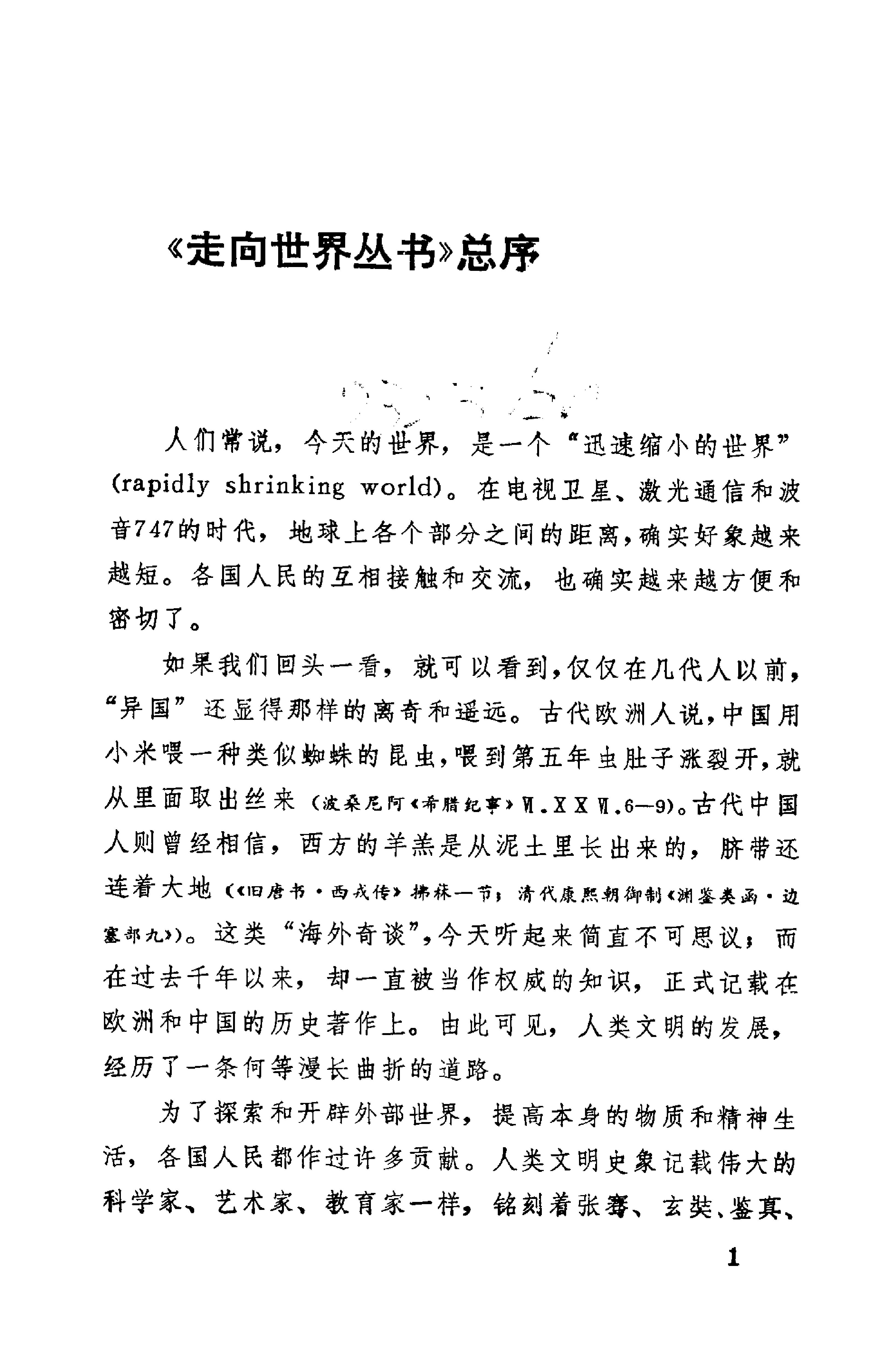 【走向世界丛书】欧游杂录.徐建寅.pdf_第4页