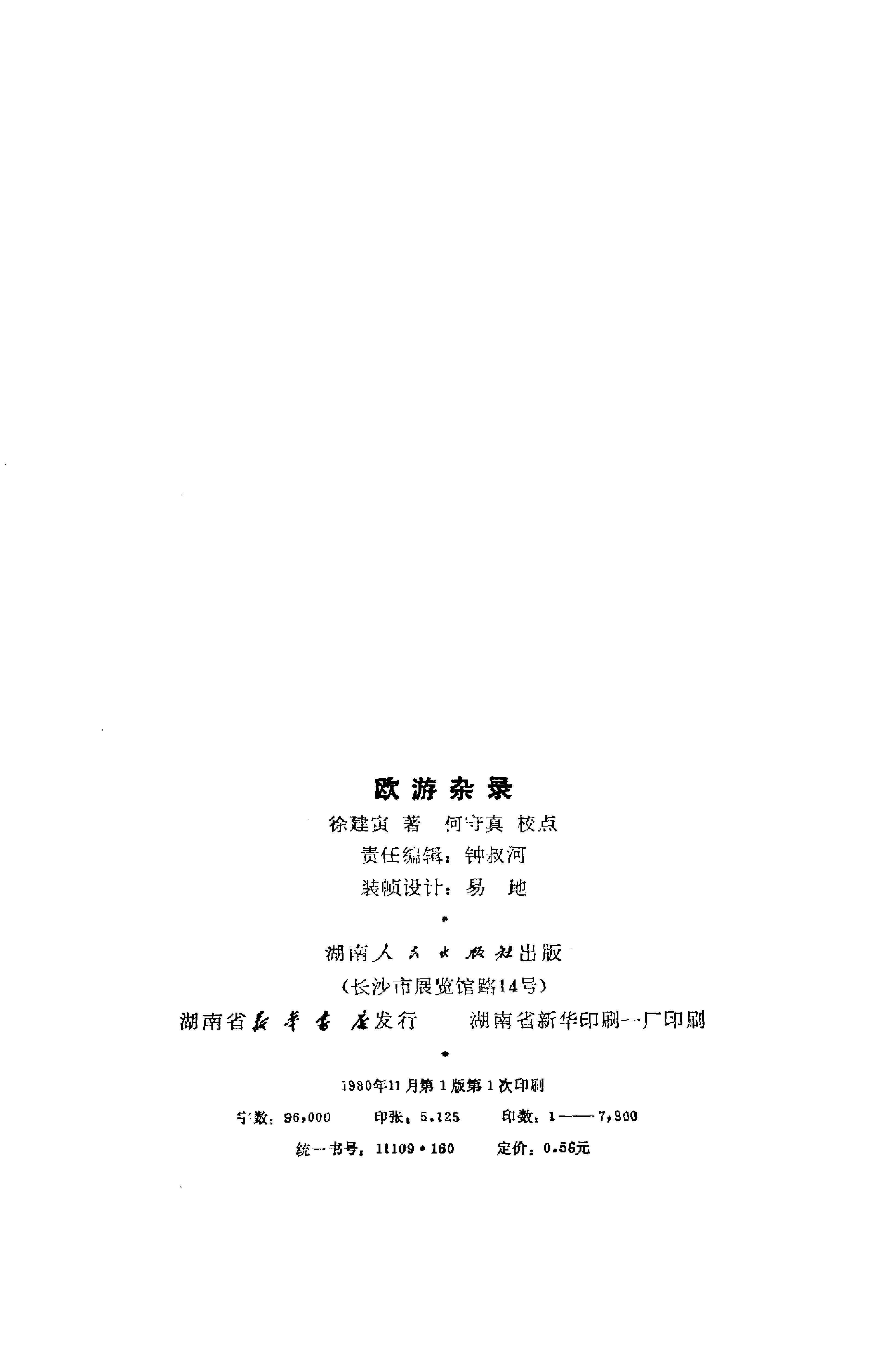 【走向世界丛书】欧游杂录.徐建寅.pdf_第3页