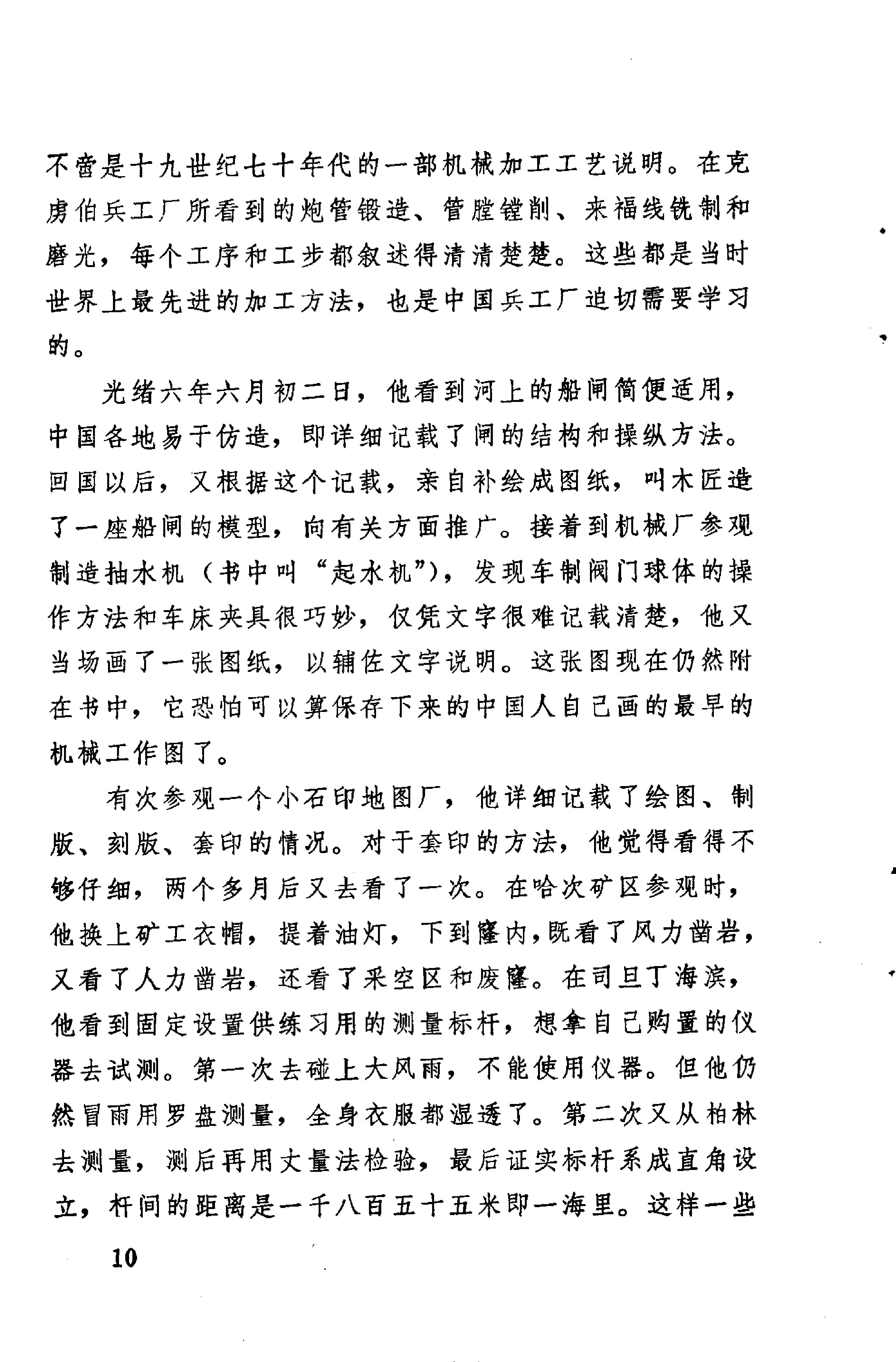 【走向世界丛书】欧游杂录.徐建寅.pdf_第17页