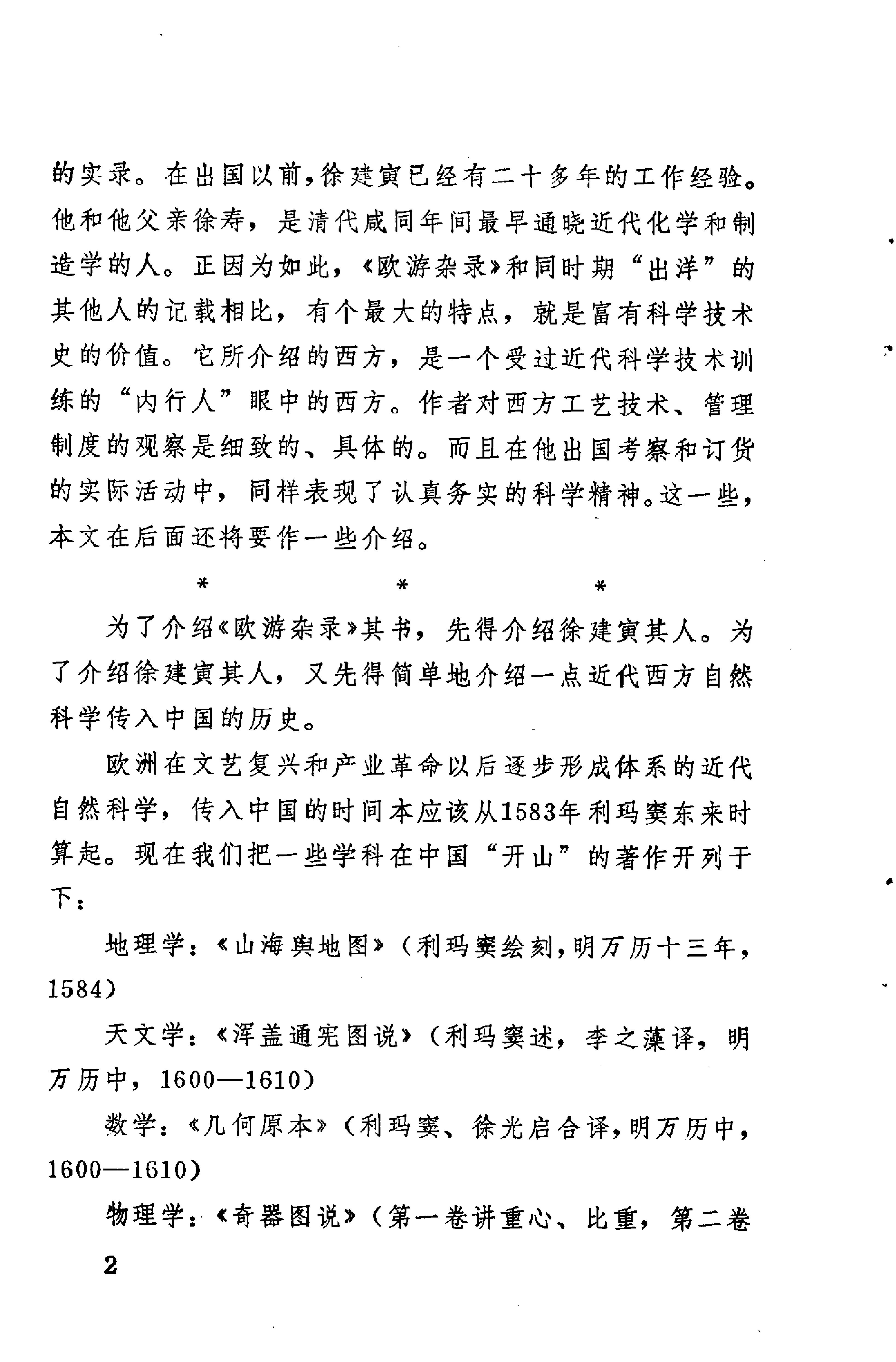 【走向世界丛书】欧游杂录.徐建寅.pdf_第9页