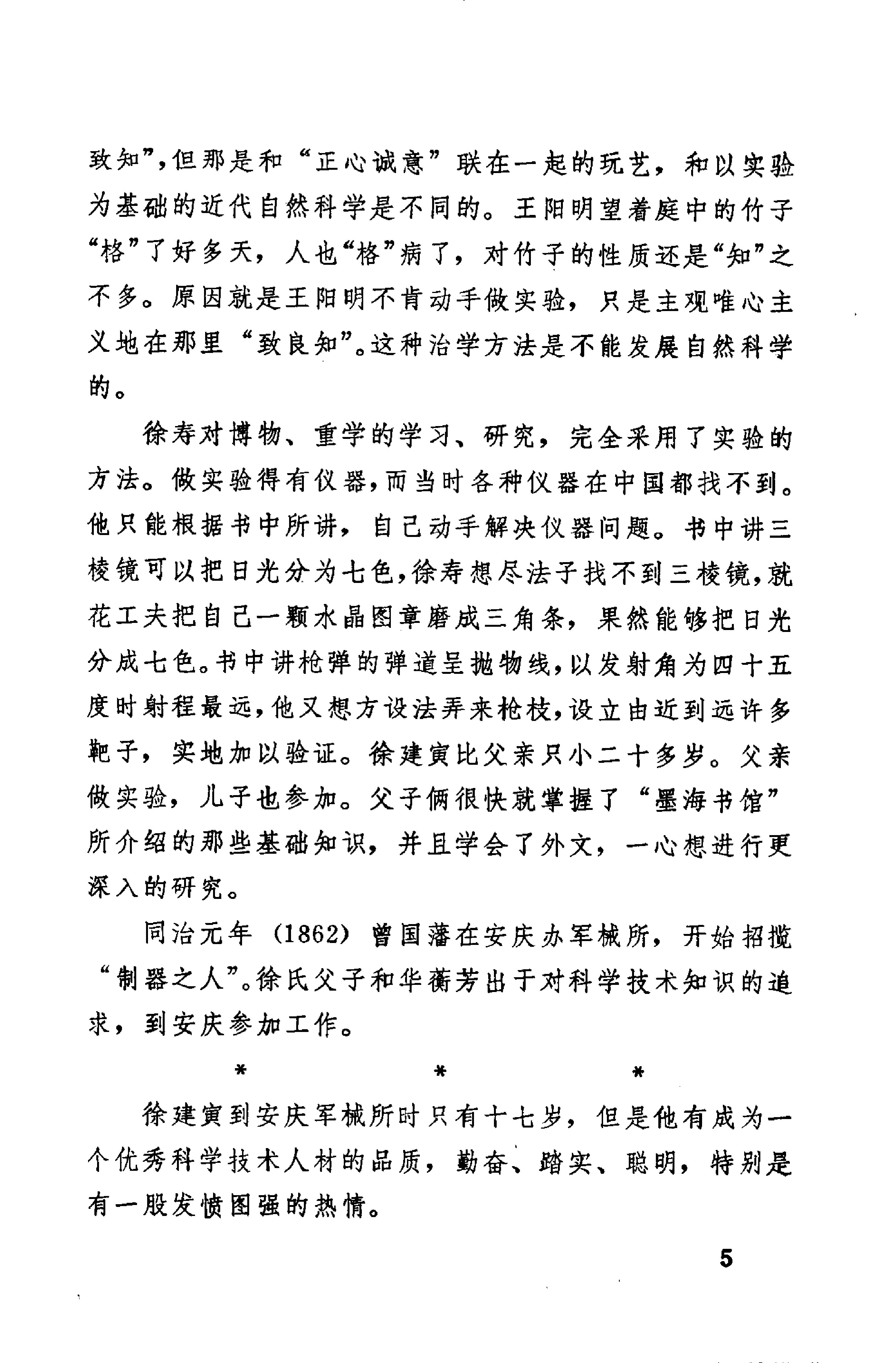 【走向世界丛书】欧游杂录.徐建寅.pdf_第12页