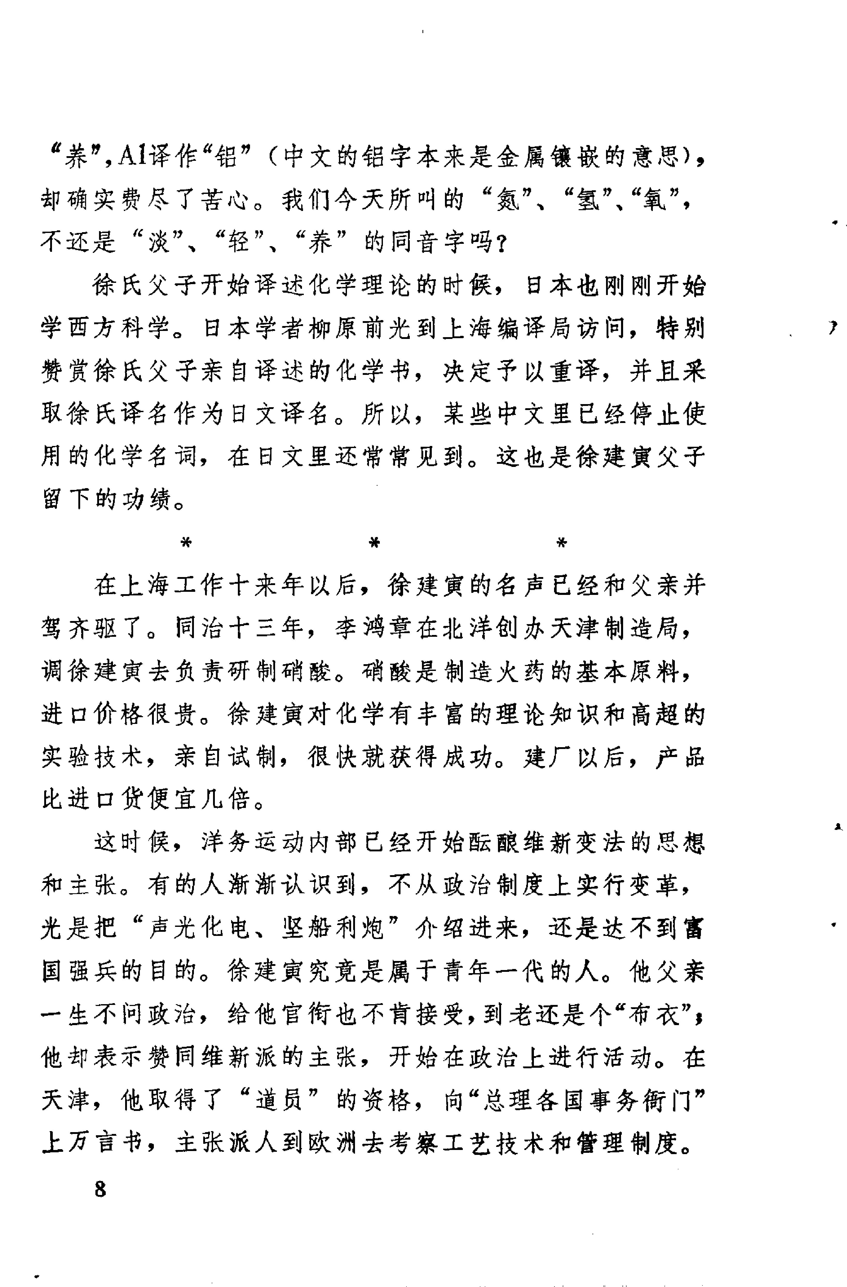 【走向世界丛书】欧游杂录.徐建寅.pdf_第15页