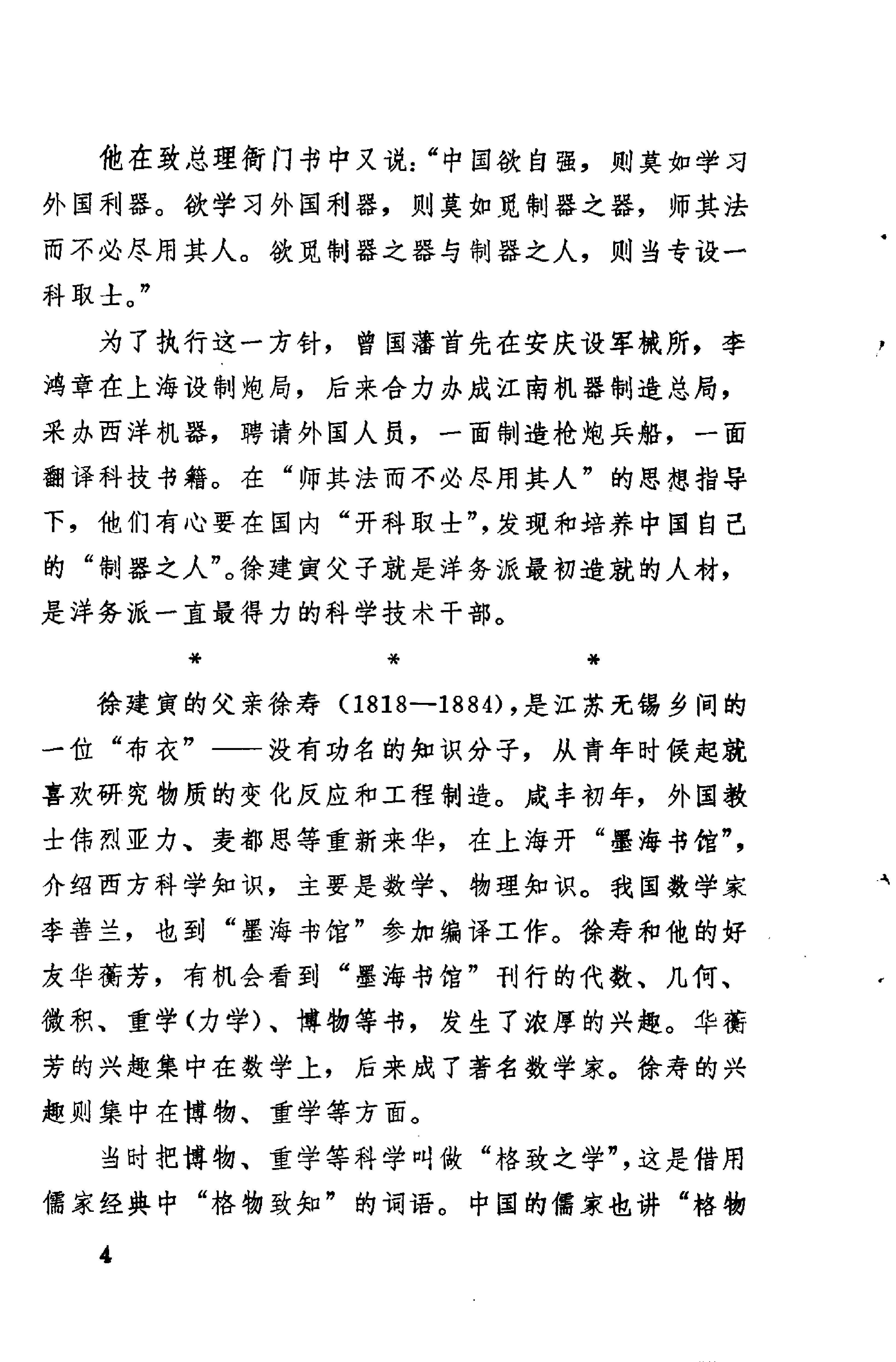 【走向世界丛书】欧游杂录.徐建寅.pdf_第11页