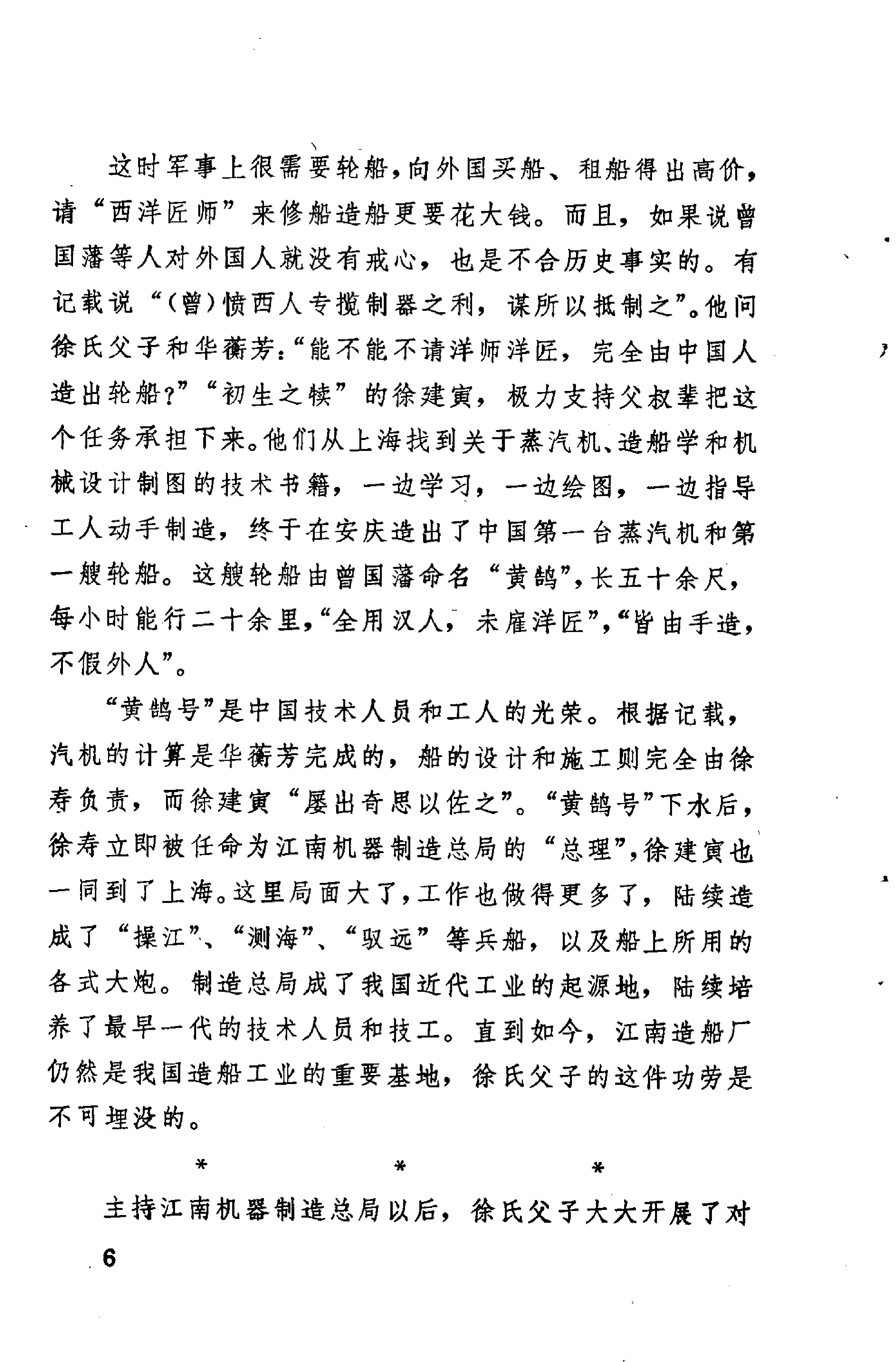 【走向世界丛书】欧游杂录.徐建寅.pdf_第13页