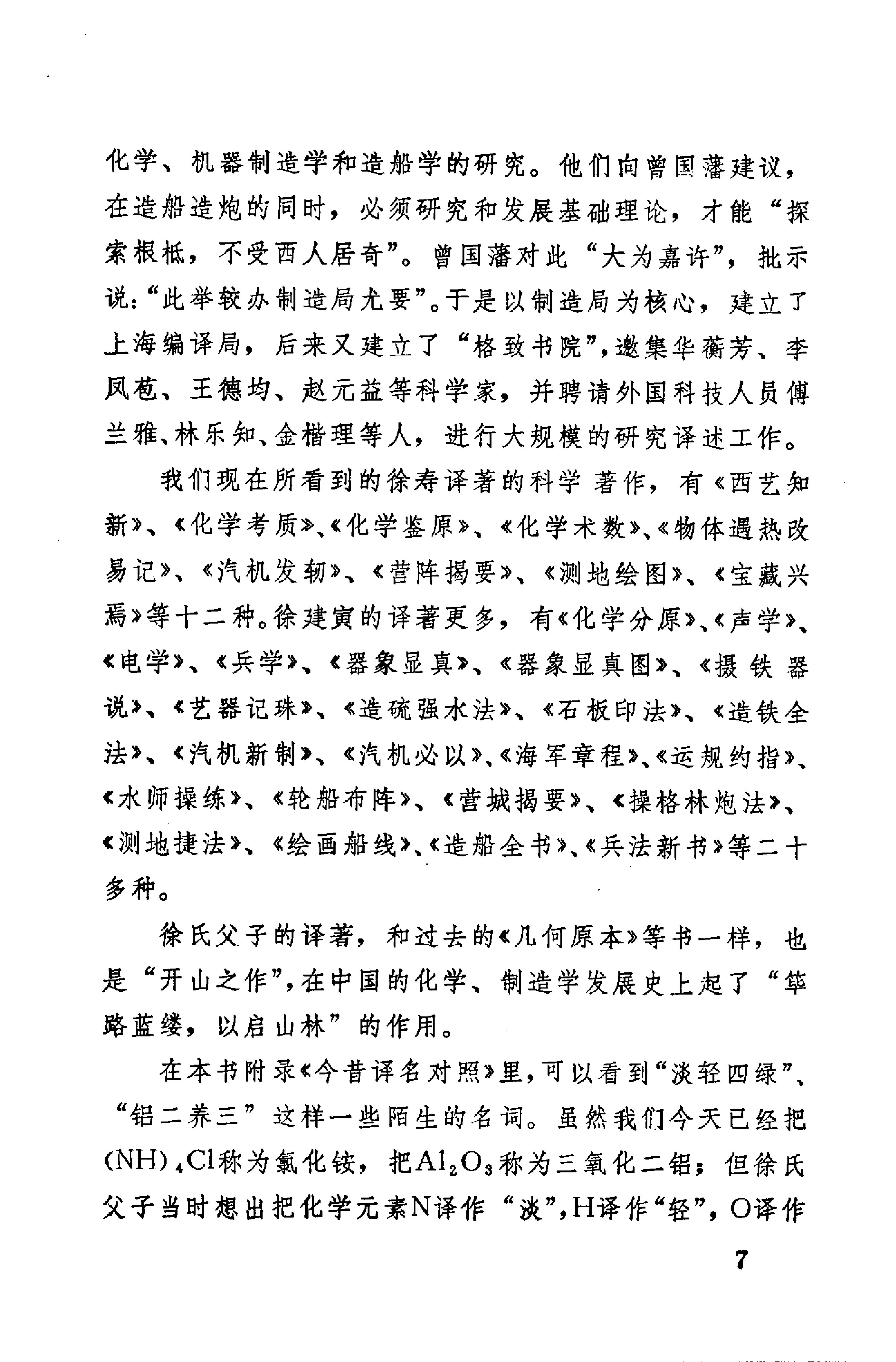 【走向世界丛书】欧游杂录.徐建寅.pdf_第14页