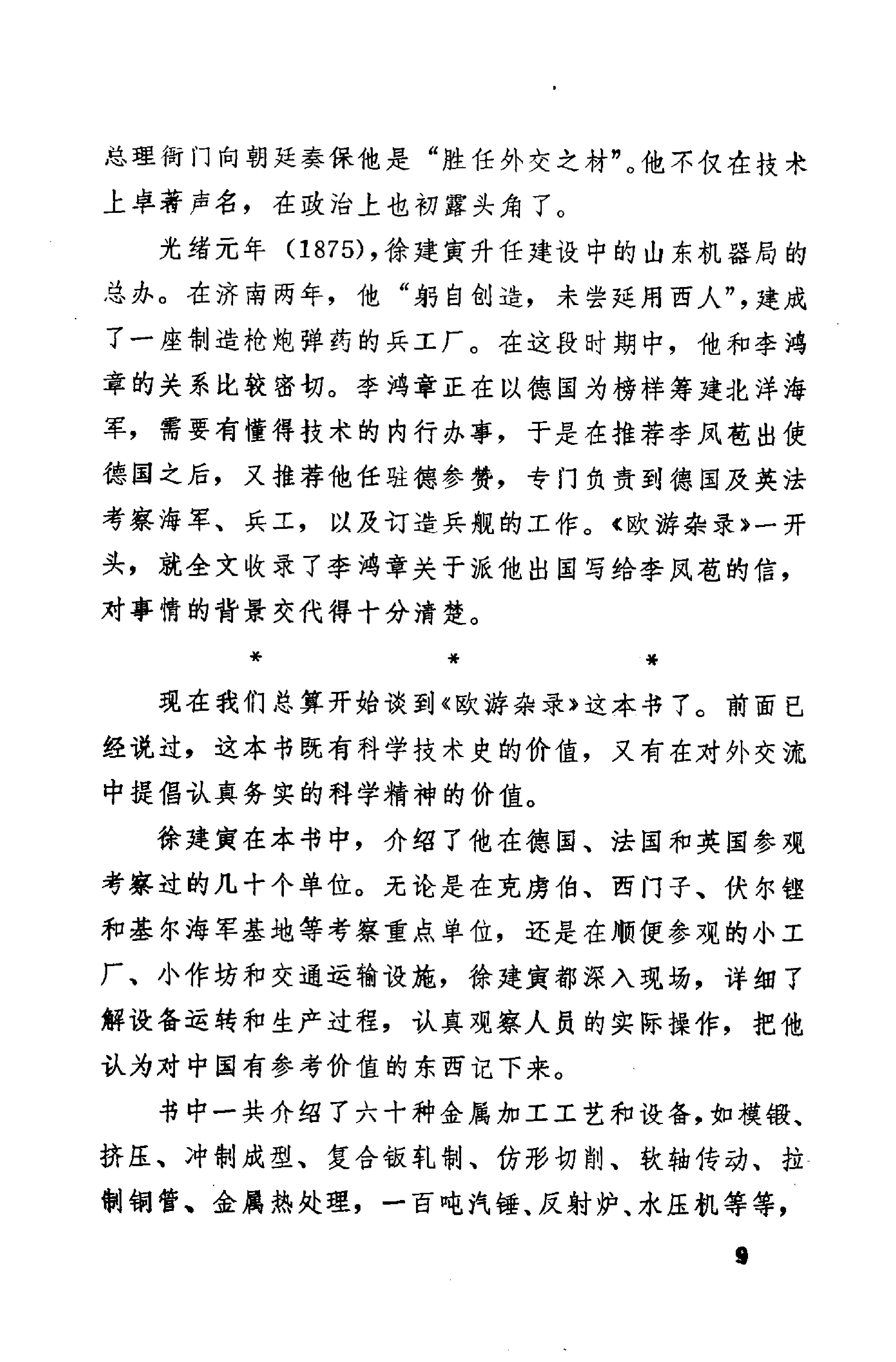 【走向世界丛书】欧游杂录.徐建寅.pdf_第16页