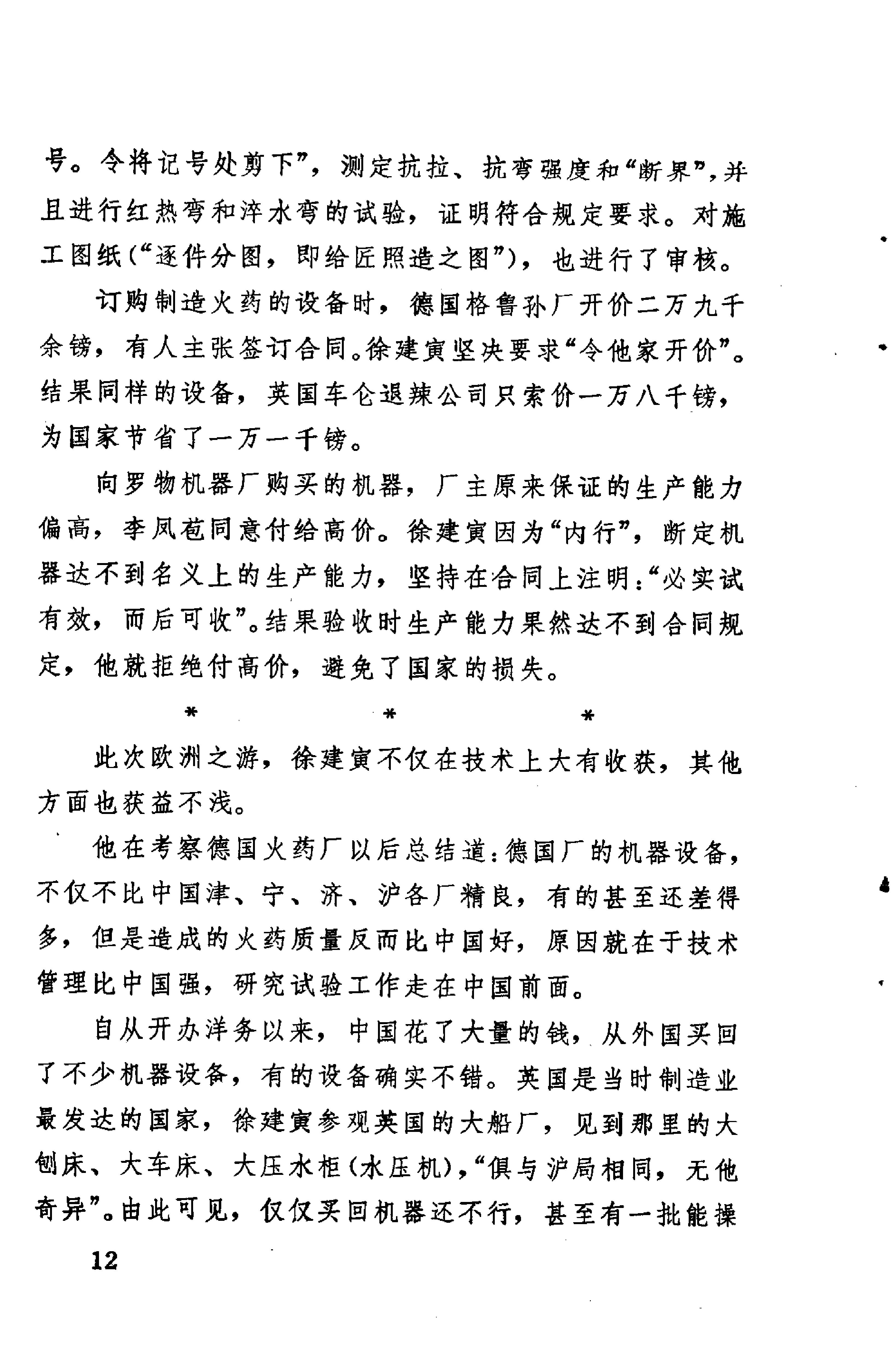 【走向世界丛书】欧游杂录.徐建寅.pdf_第19页