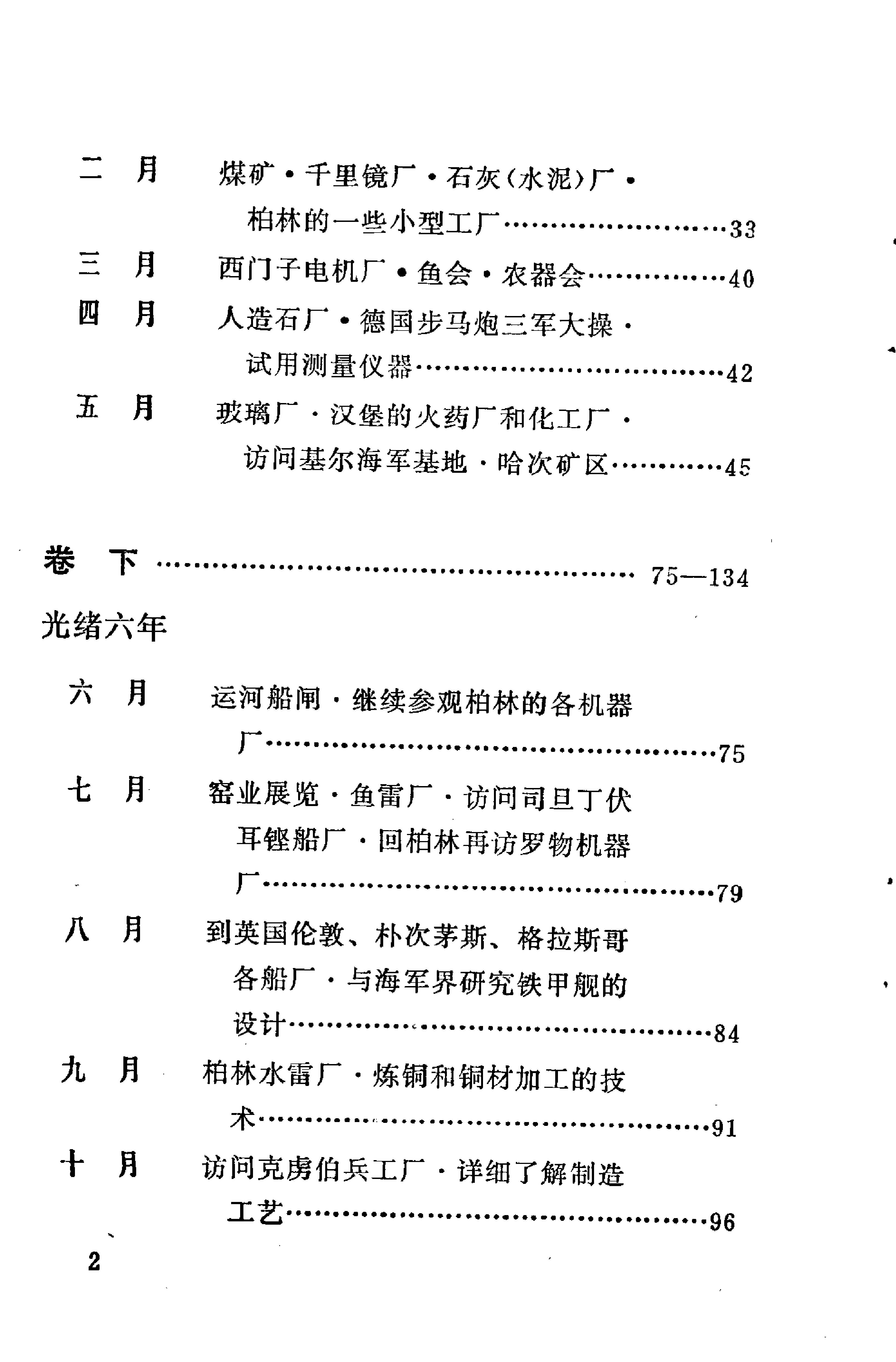 【走向世界丛书】欧游杂录.徐建寅.pdf_第25页