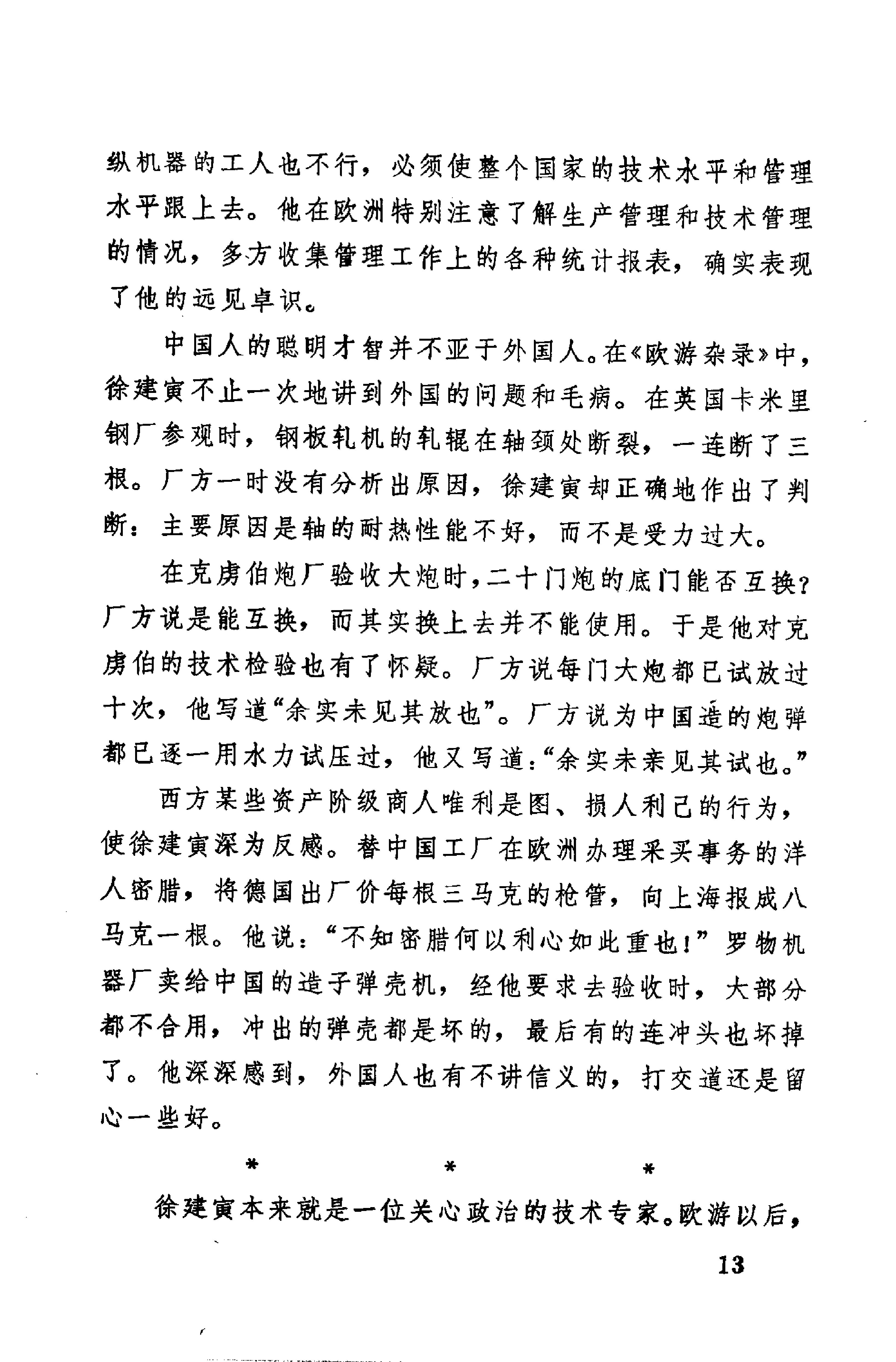 【走向世界丛书】欧游杂录.徐建寅.pdf_第20页