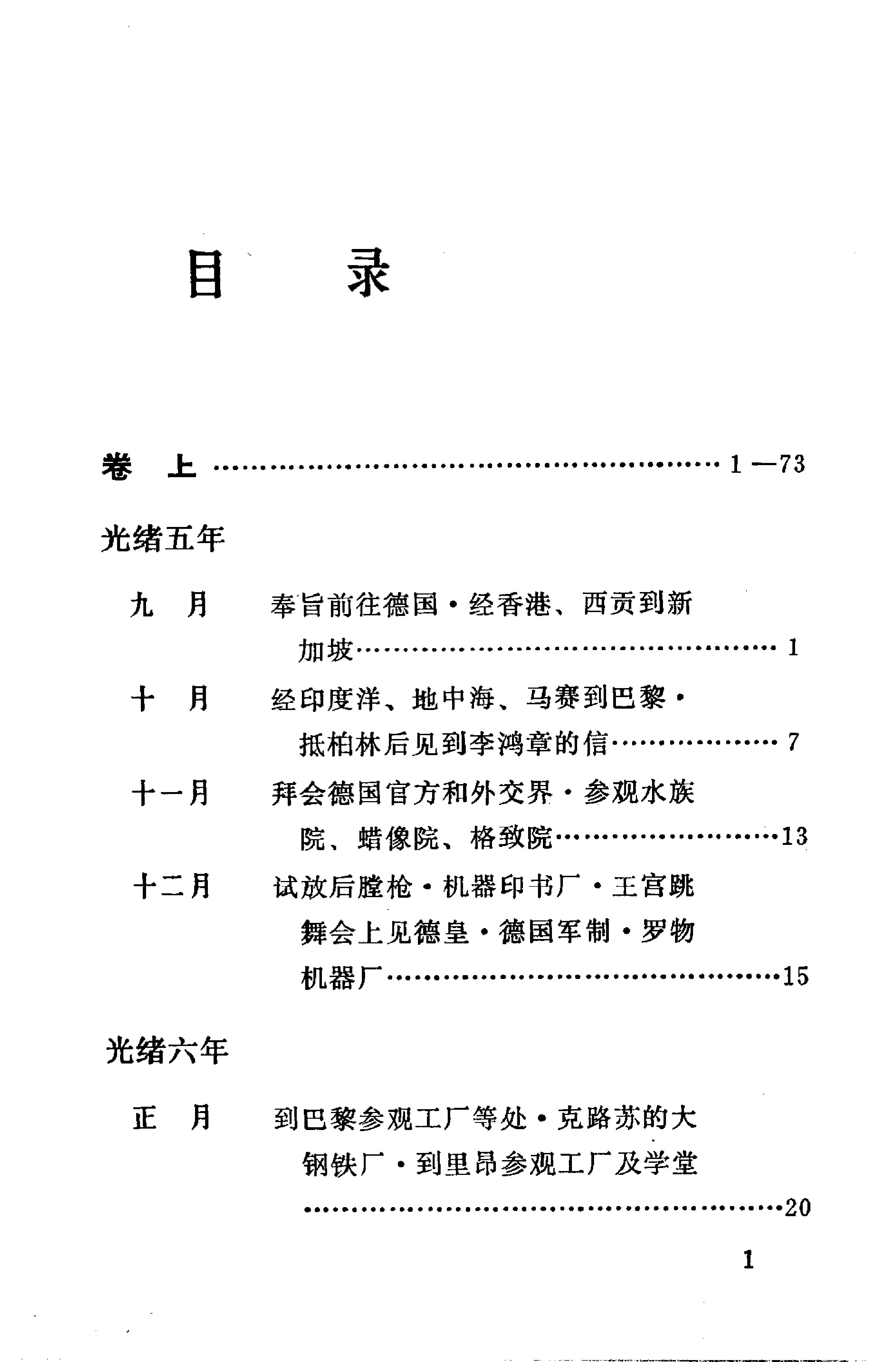 【走向世界丛书】欧游杂录.徐建寅.pdf_第24页