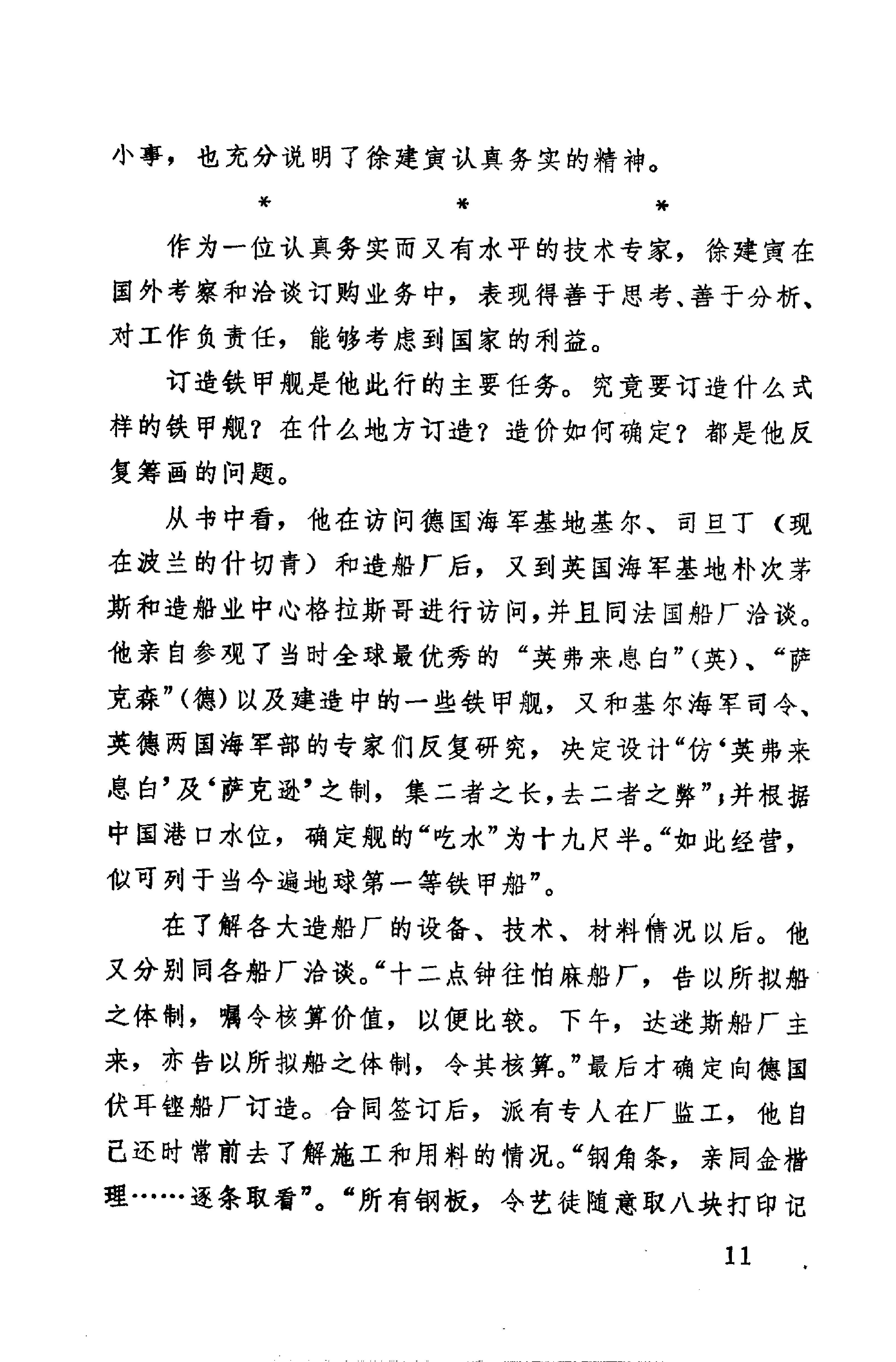 【走向世界丛书】欧游杂录.徐建寅.pdf_第18页