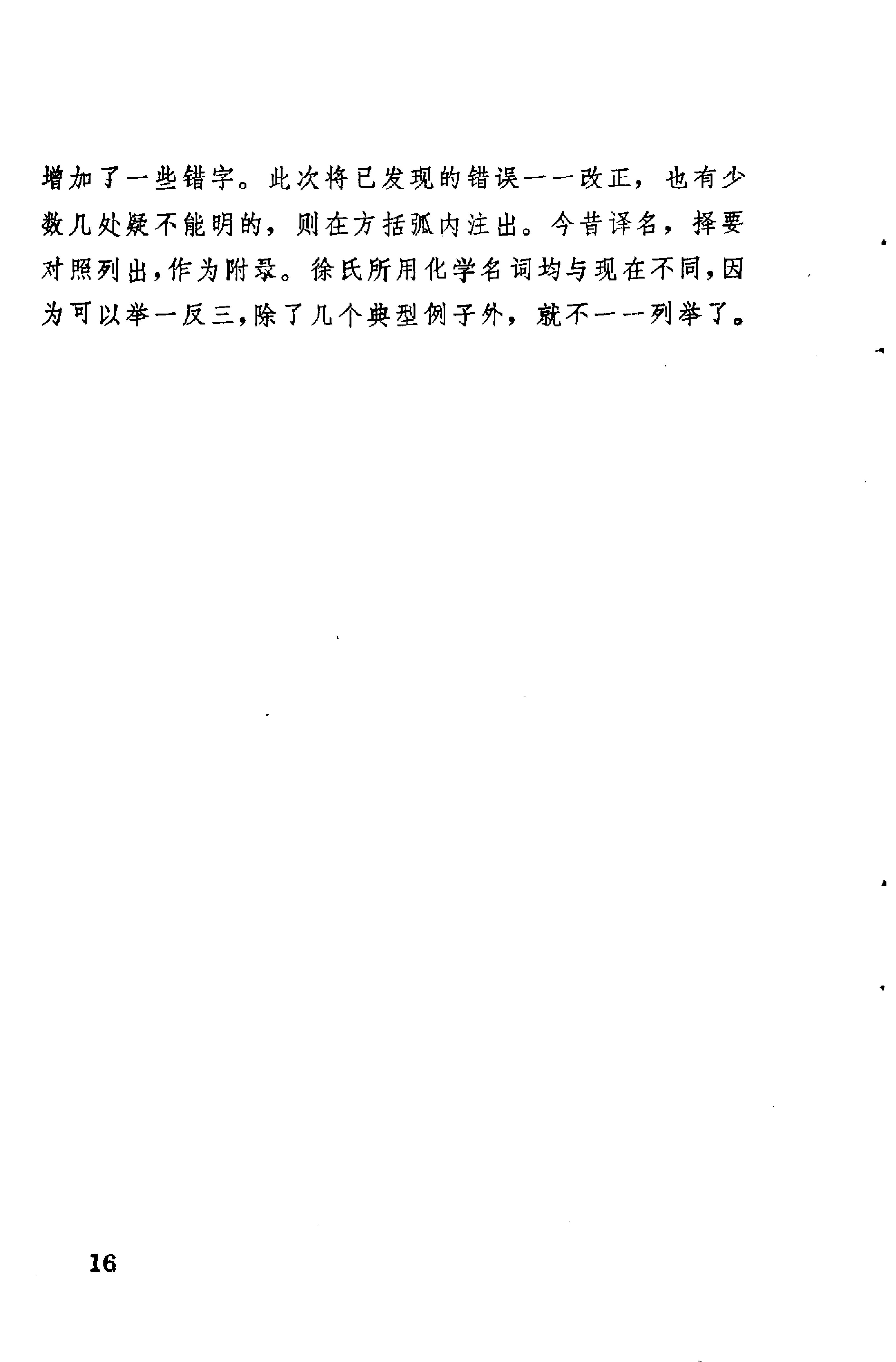 【走向世界丛书】欧游杂录.徐建寅.pdf_第23页