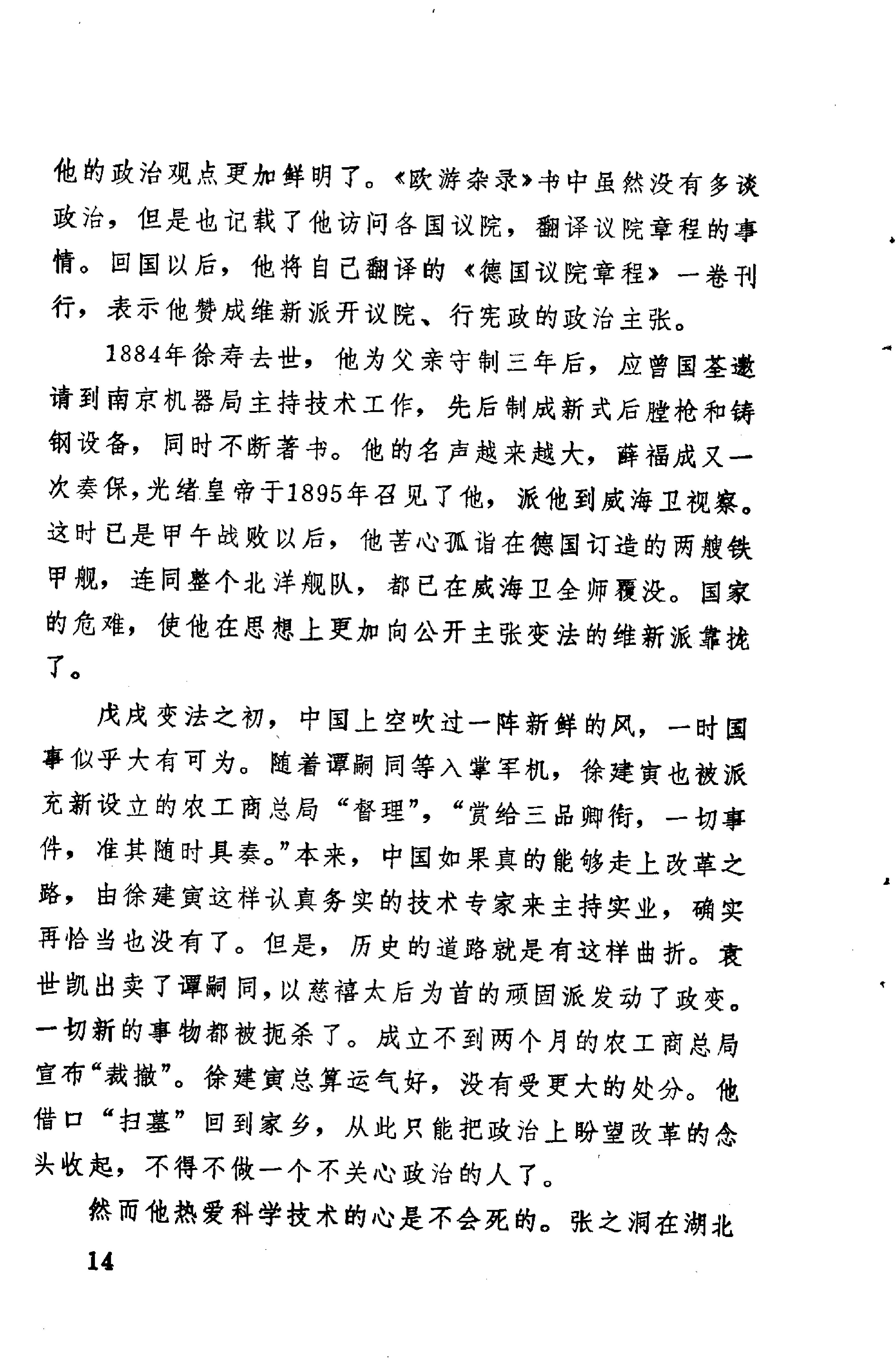 【走向世界丛书】欧游杂录.徐建寅.pdf_第21页