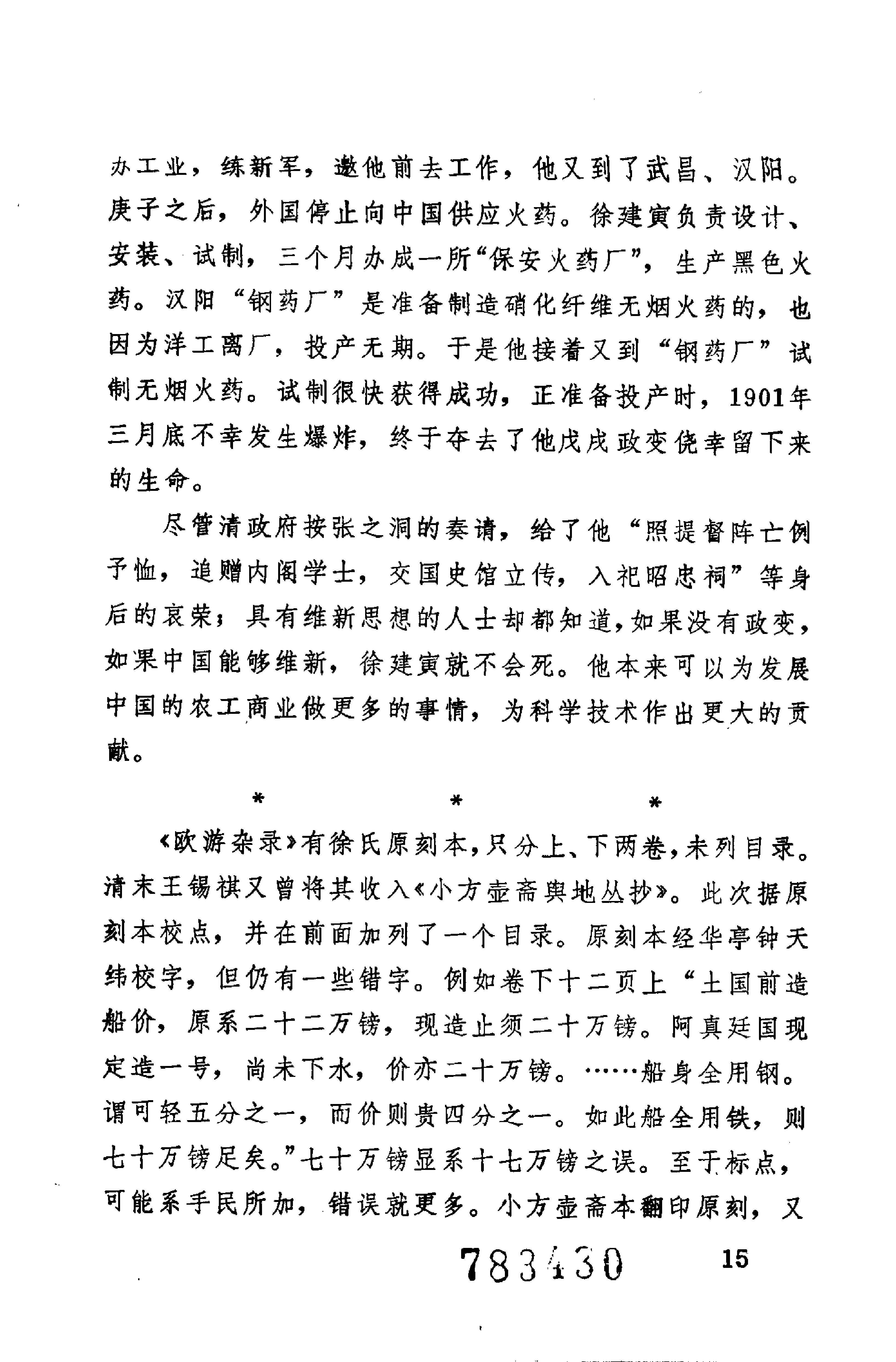 【走向世界丛书】欧游杂录.徐建寅.pdf_第22页