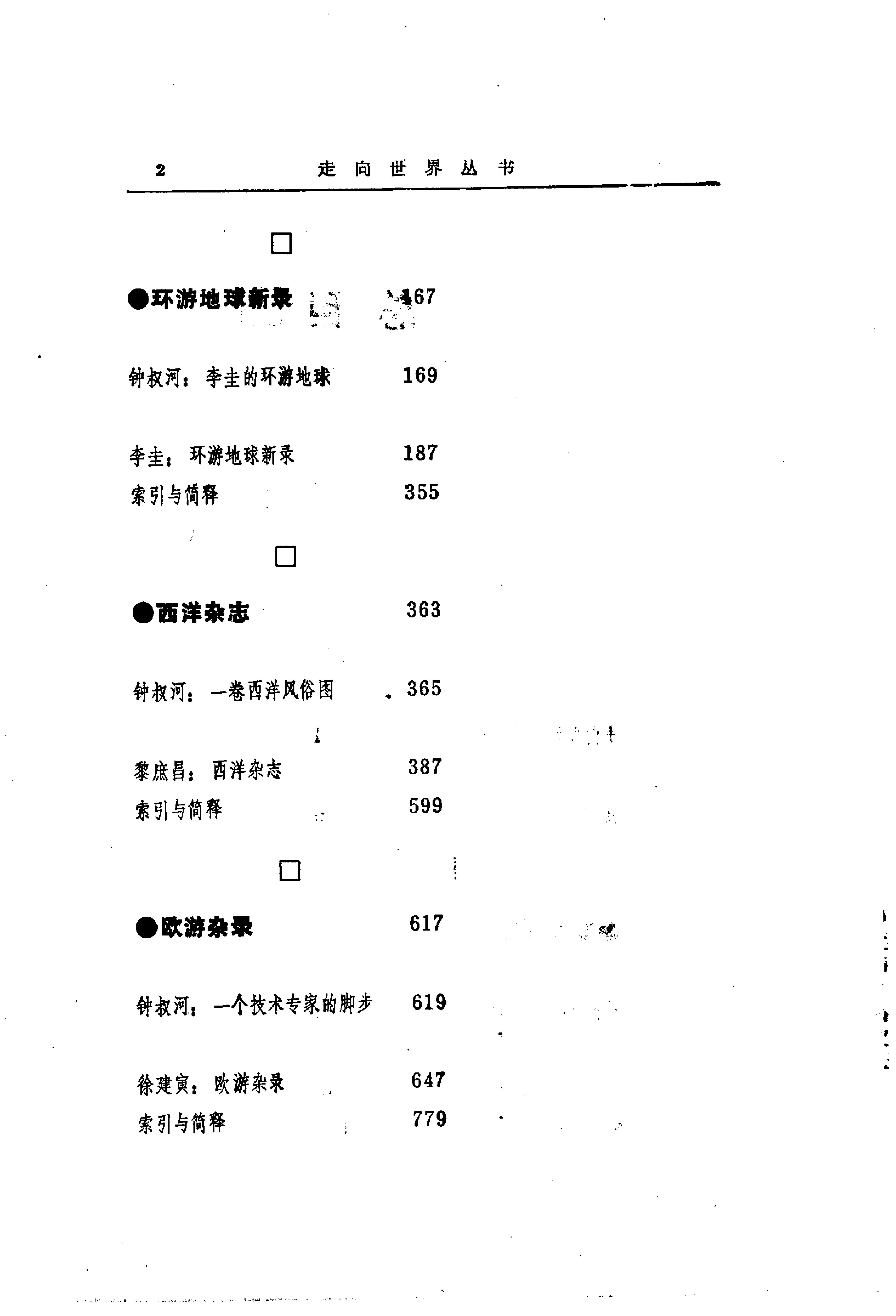 【走向世界丛书】漫游随录.环游地球新录.西洋杂志.欧洲杂录.王韬.pdf_第15页