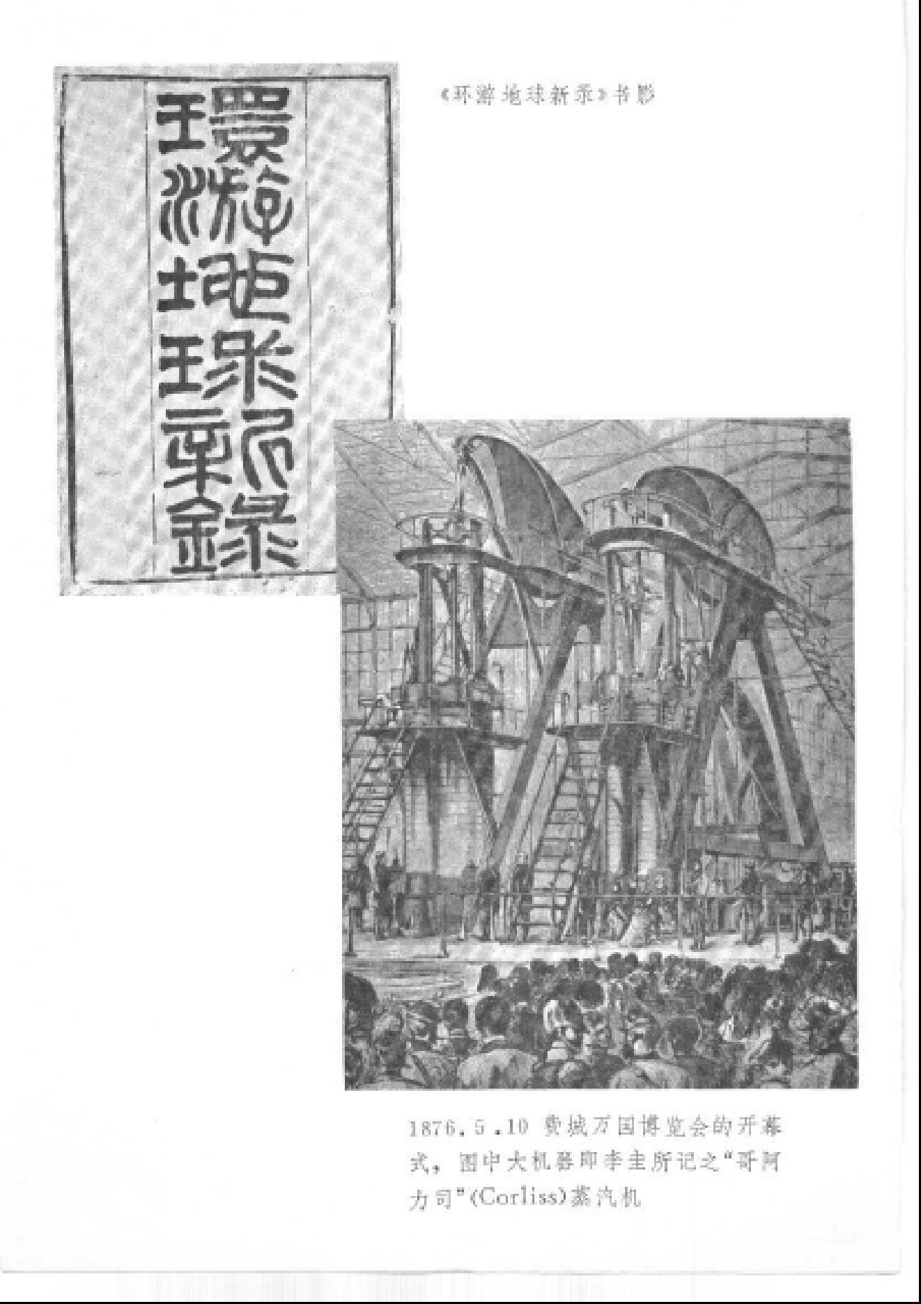 【走向世界丛书】漫游随录等.pdf_第7页