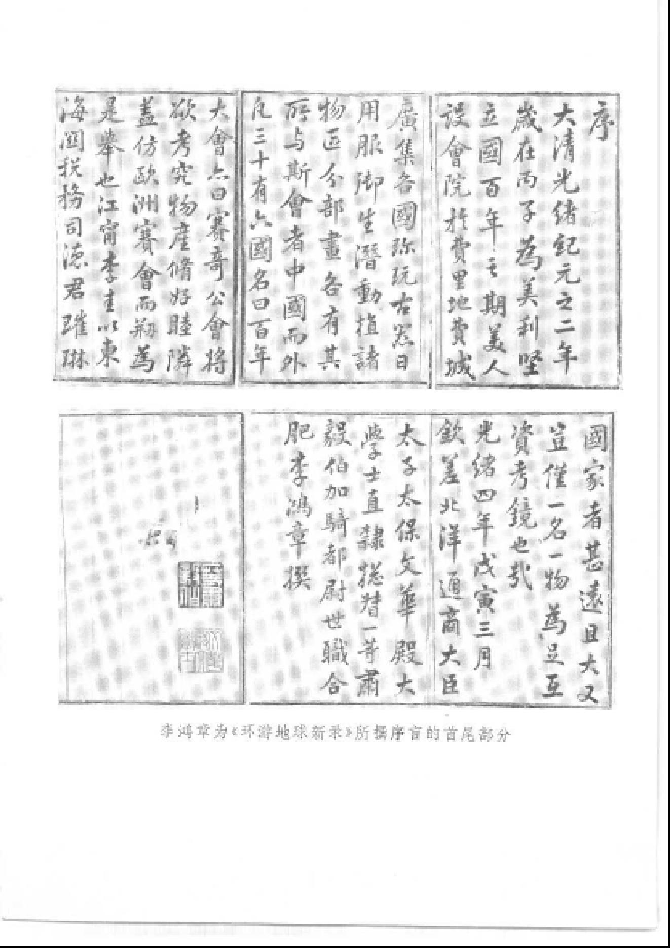 【走向世界丛书】漫游随录等.pdf_第8页