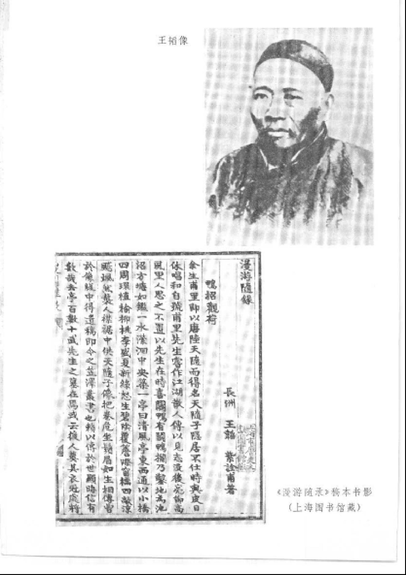 【走向世界丛书】漫游随录等.pdf_第4页