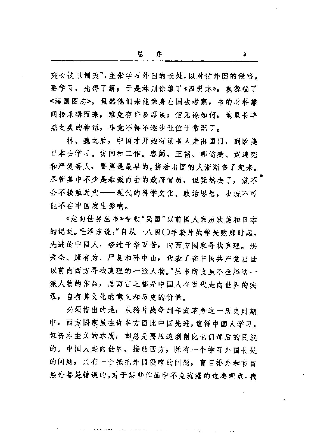 【走向世界丛书】漫游随录等.pdf_第18页