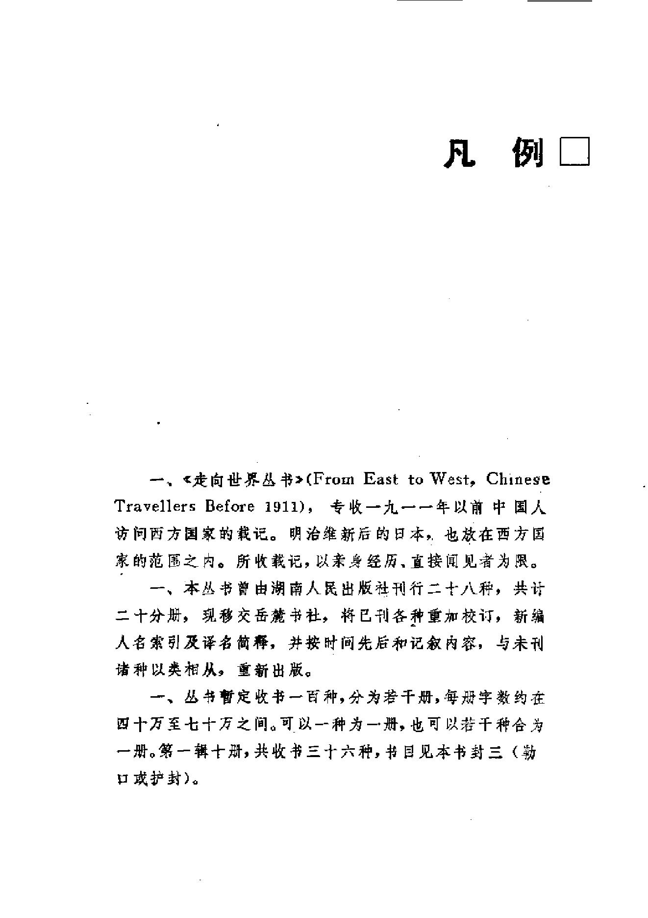 【走向世界丛书】漫游随录等.pdf_第20页