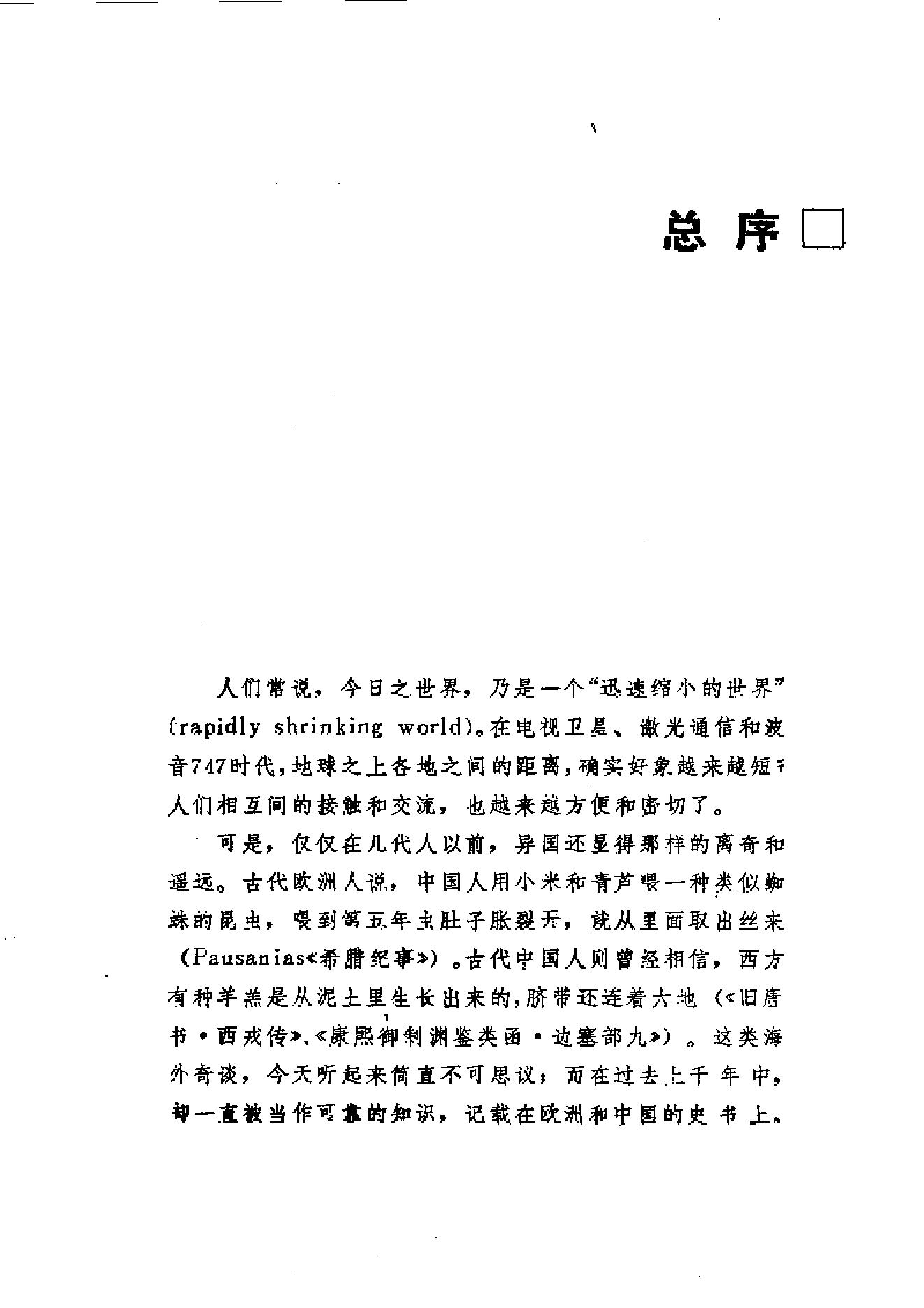 【走向世界丛书】漫游随录等.pdf_第16页